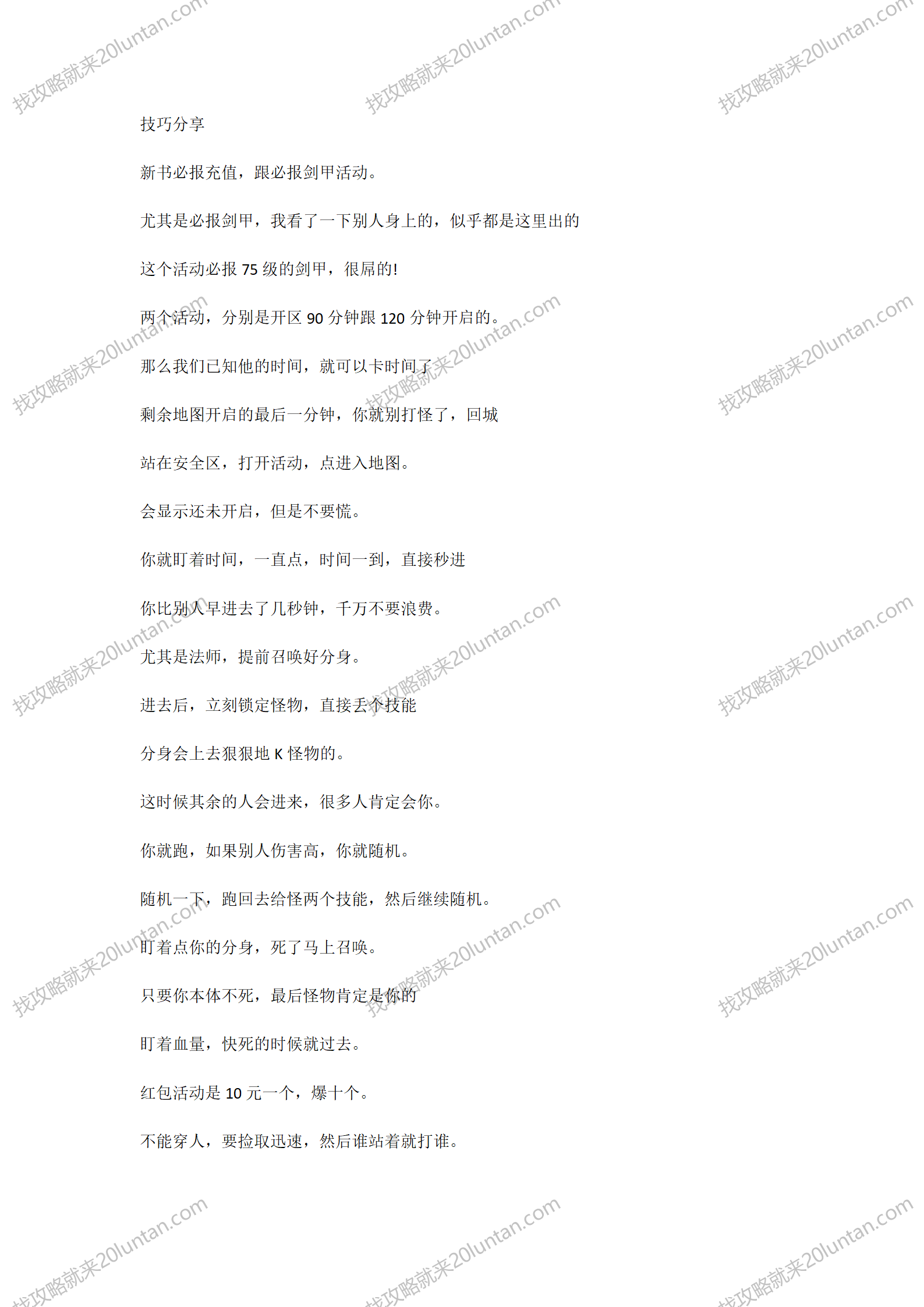 魔宗超速攻略_02.png