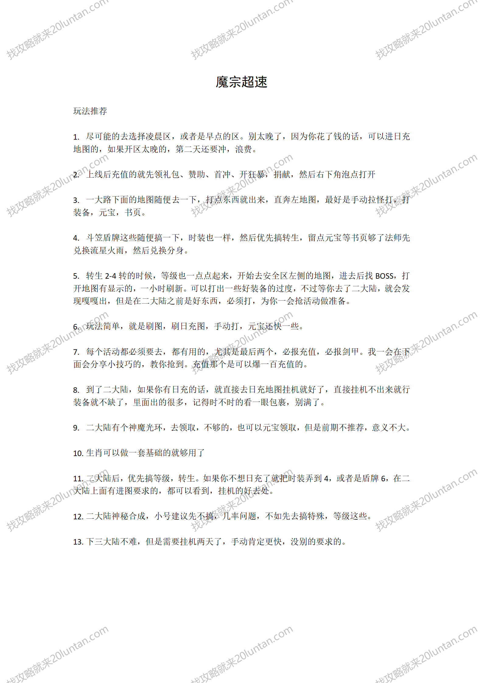 魔宗超速攻略_01.png