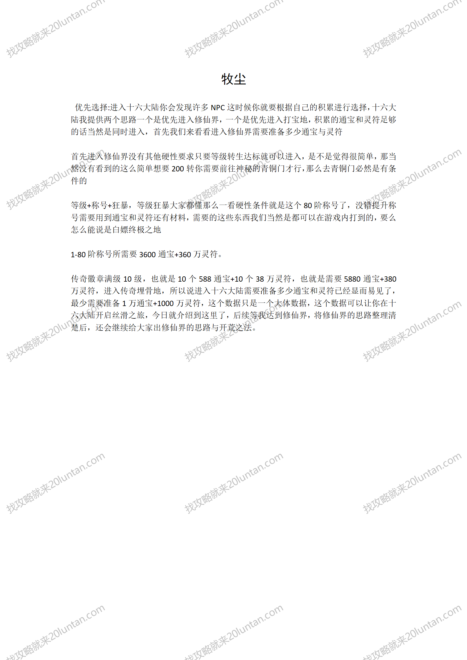 牧尘攻略_01.png