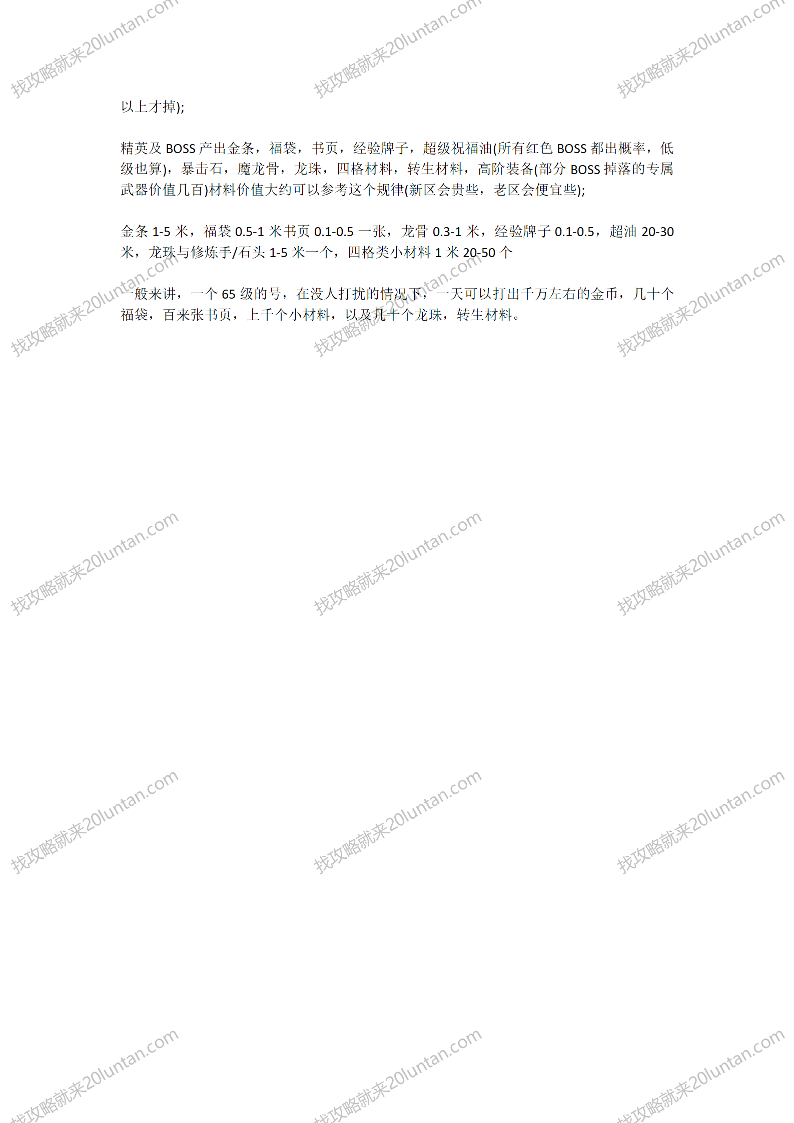 南篱传奇合击攻略_03.png