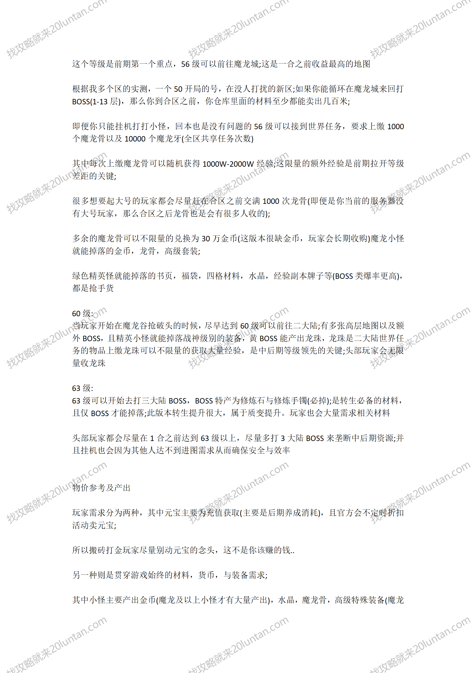 南篱传奇合击攻略_02.png