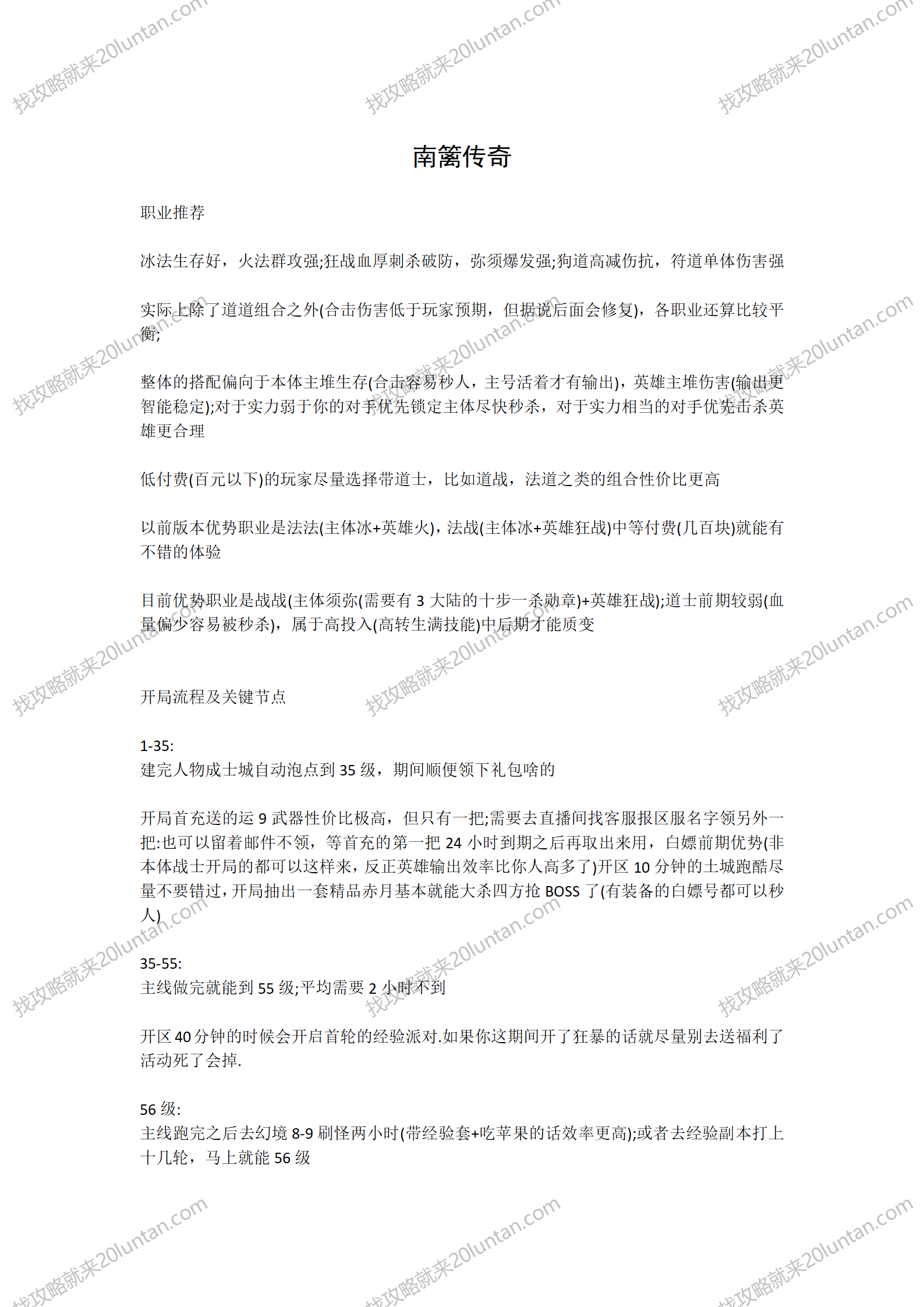 南篱传奇合击攻略_01.png