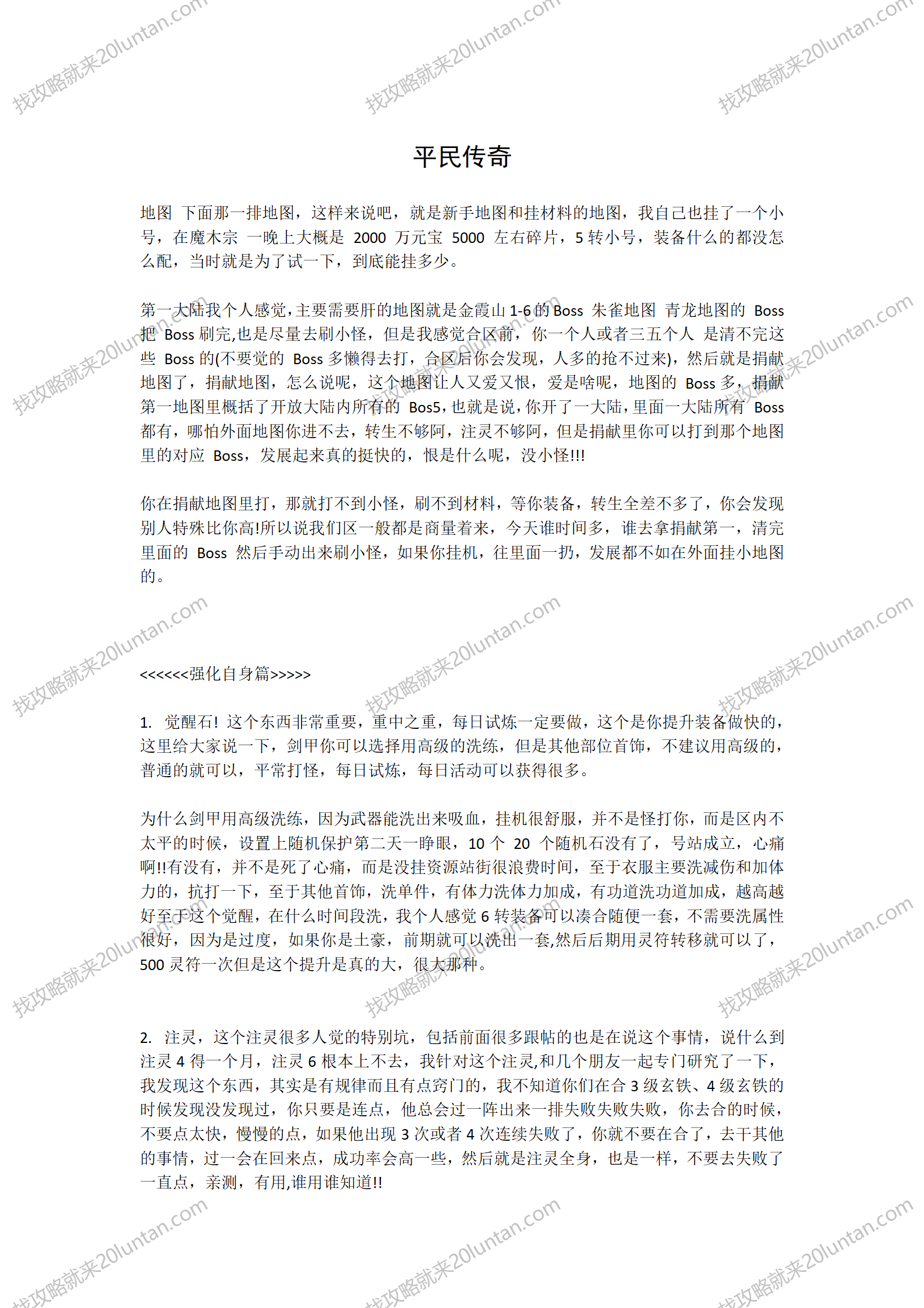 平民传奇神器版攻略_01.png