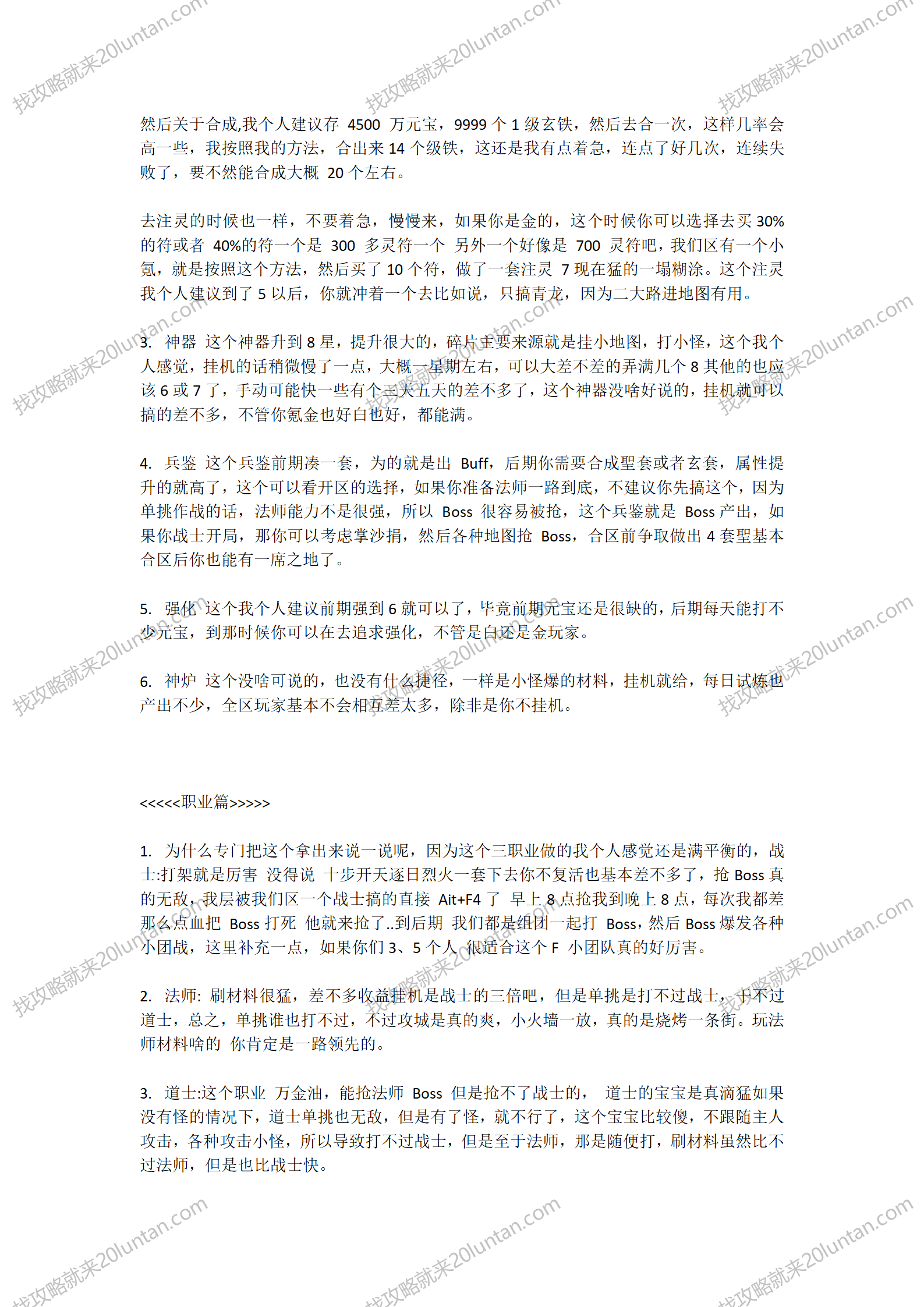 平民传奇神器版攻略_02.png
