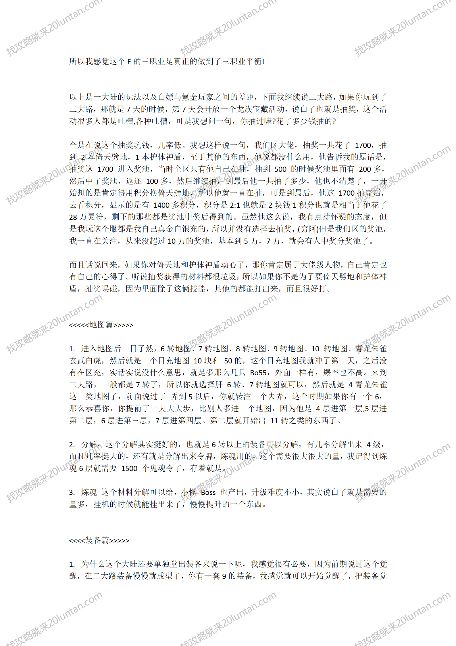 平民传奇神器版攻略_03.png