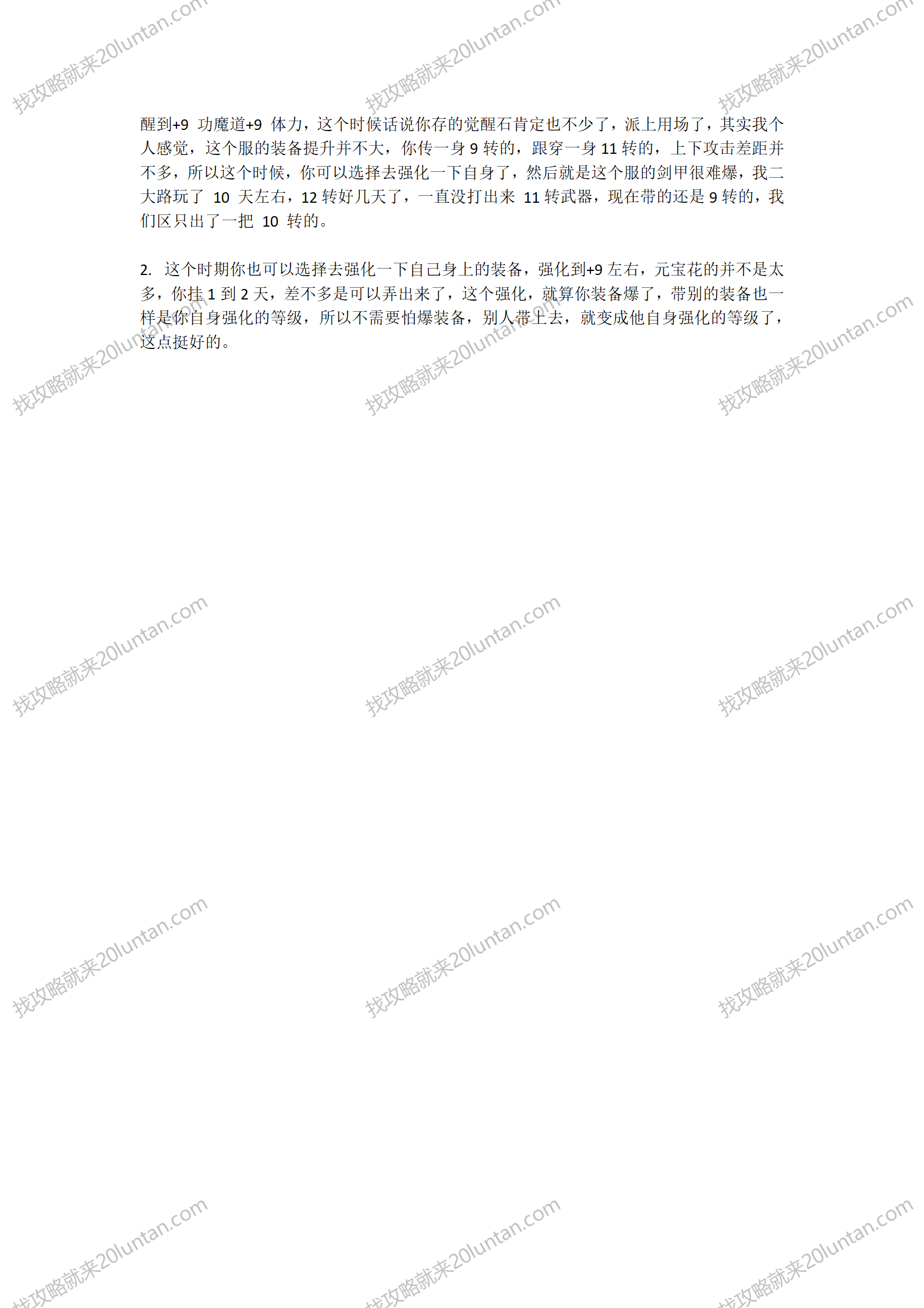 平民传奇神器版攻略_04.png