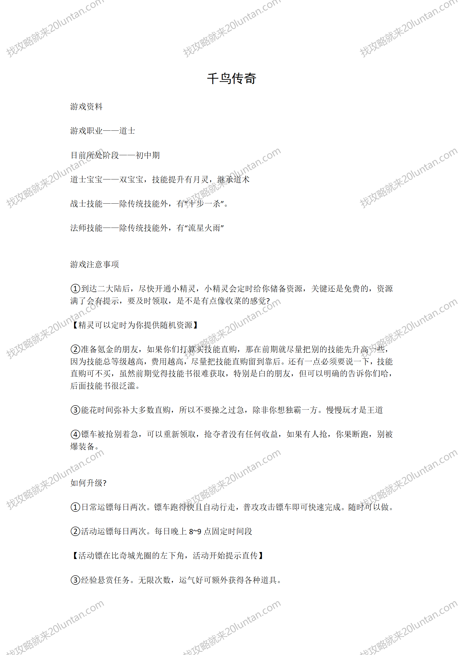 千鸟传奇攻略_01.png