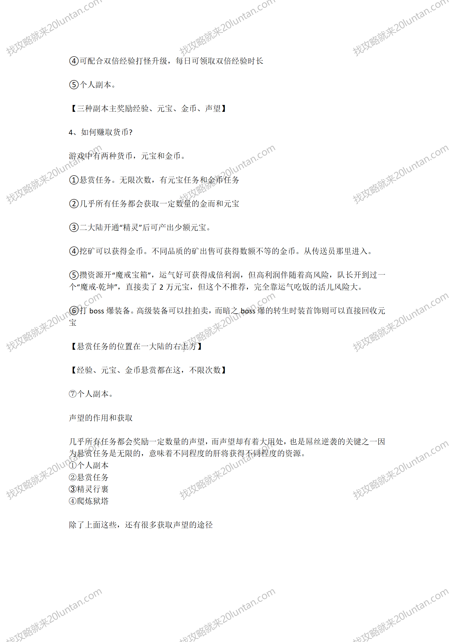 千鸟传奇攻略_02.png