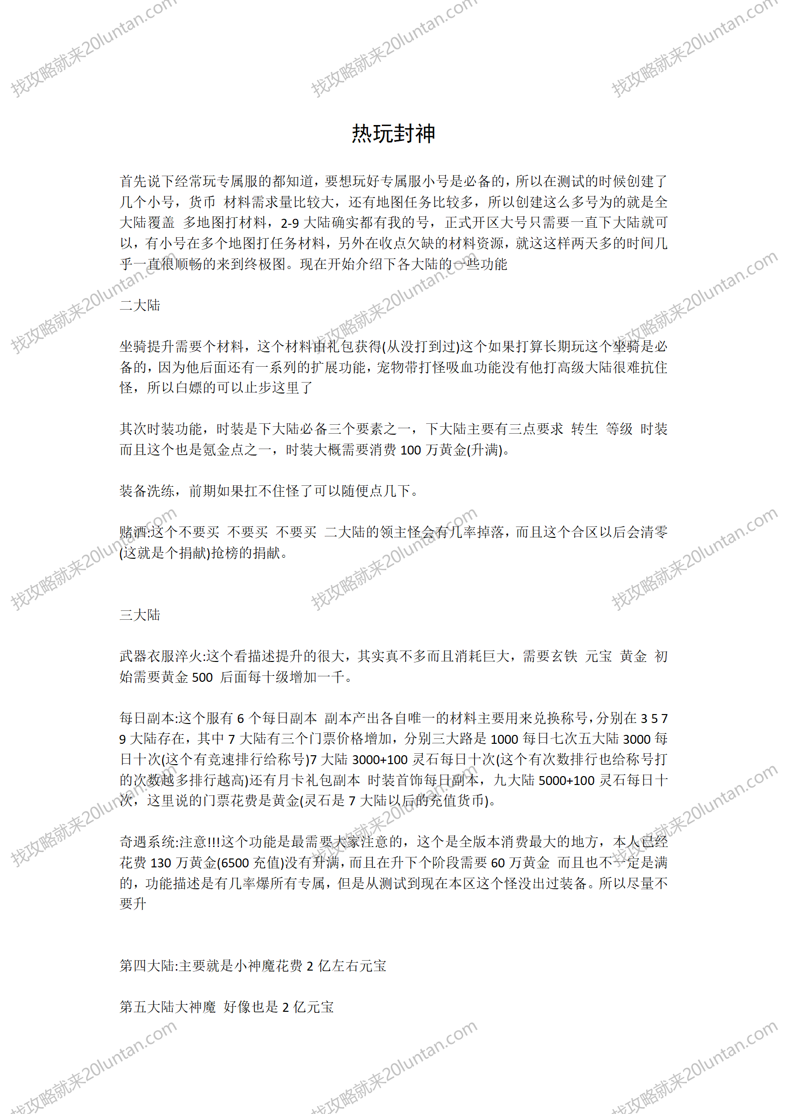 热玩封神攻略_01.png