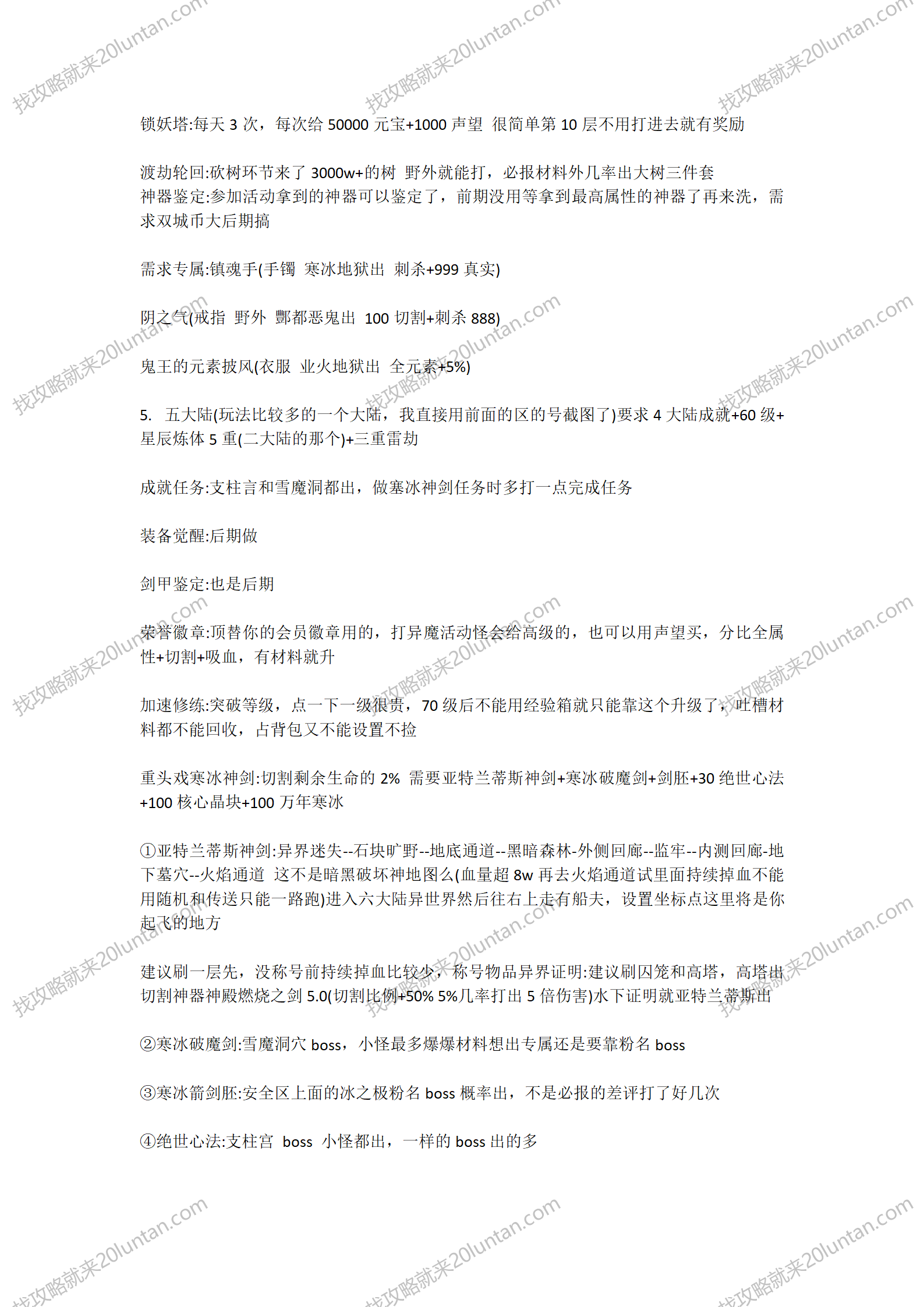 双城沉默剑侠江湖攻略_03.png
