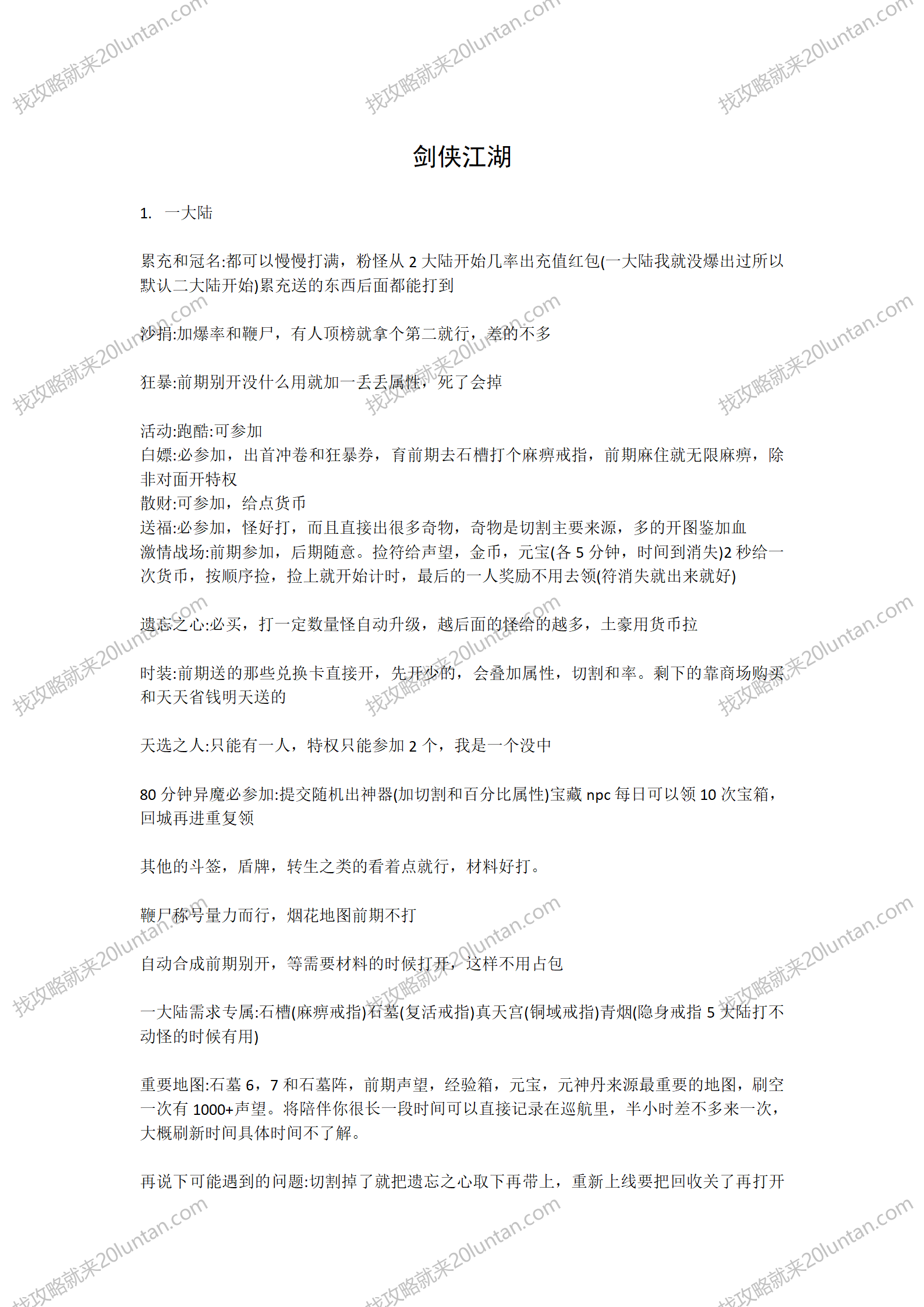 双城沉默剑侠江湖攻略_01.png