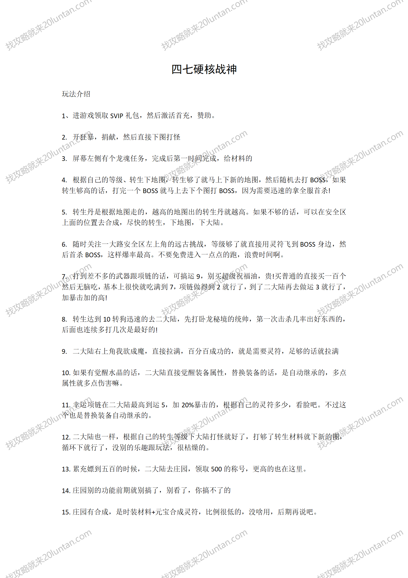 四七硬核战神攻略_01.png