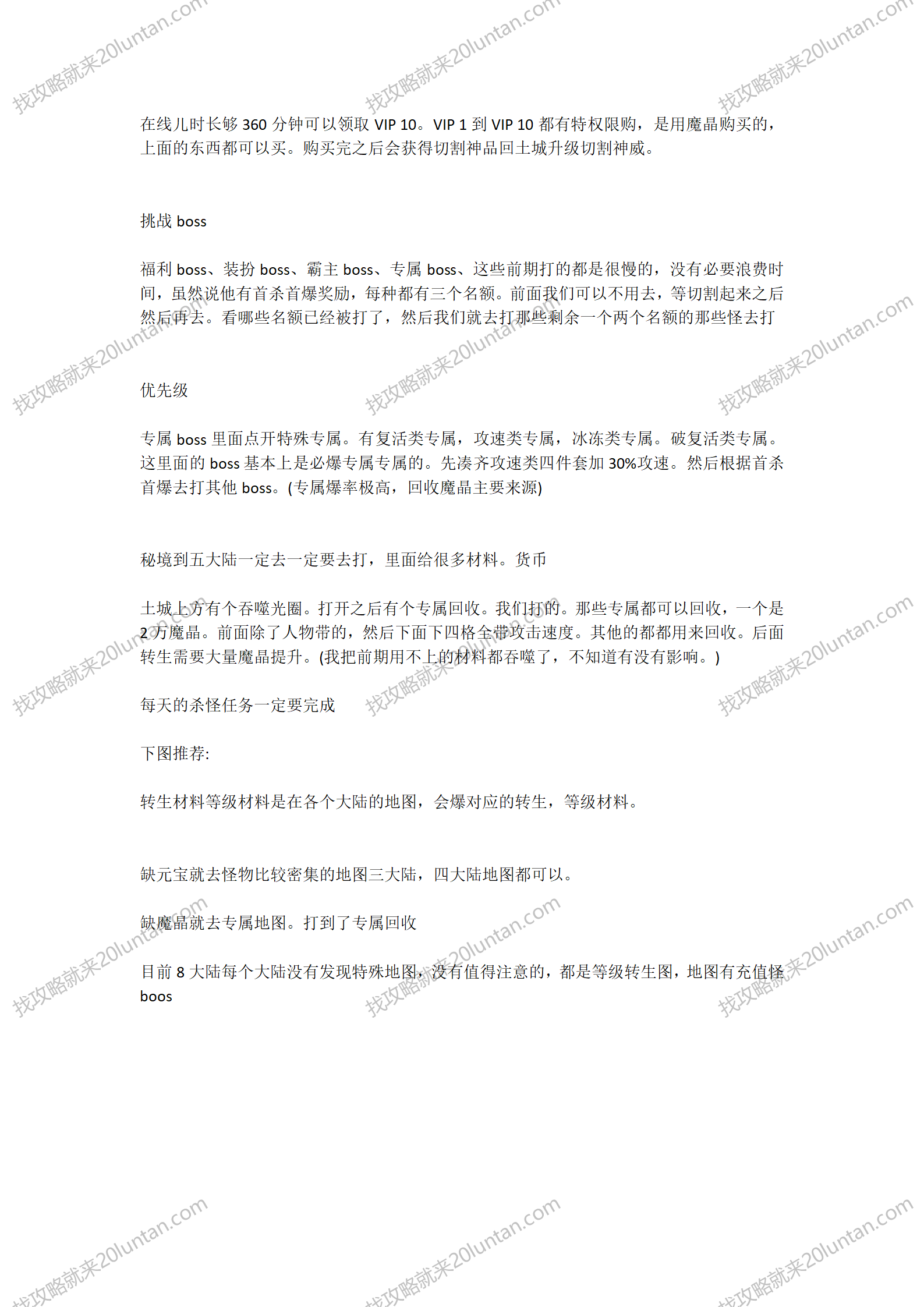 苏淮大陆攻略_02.png