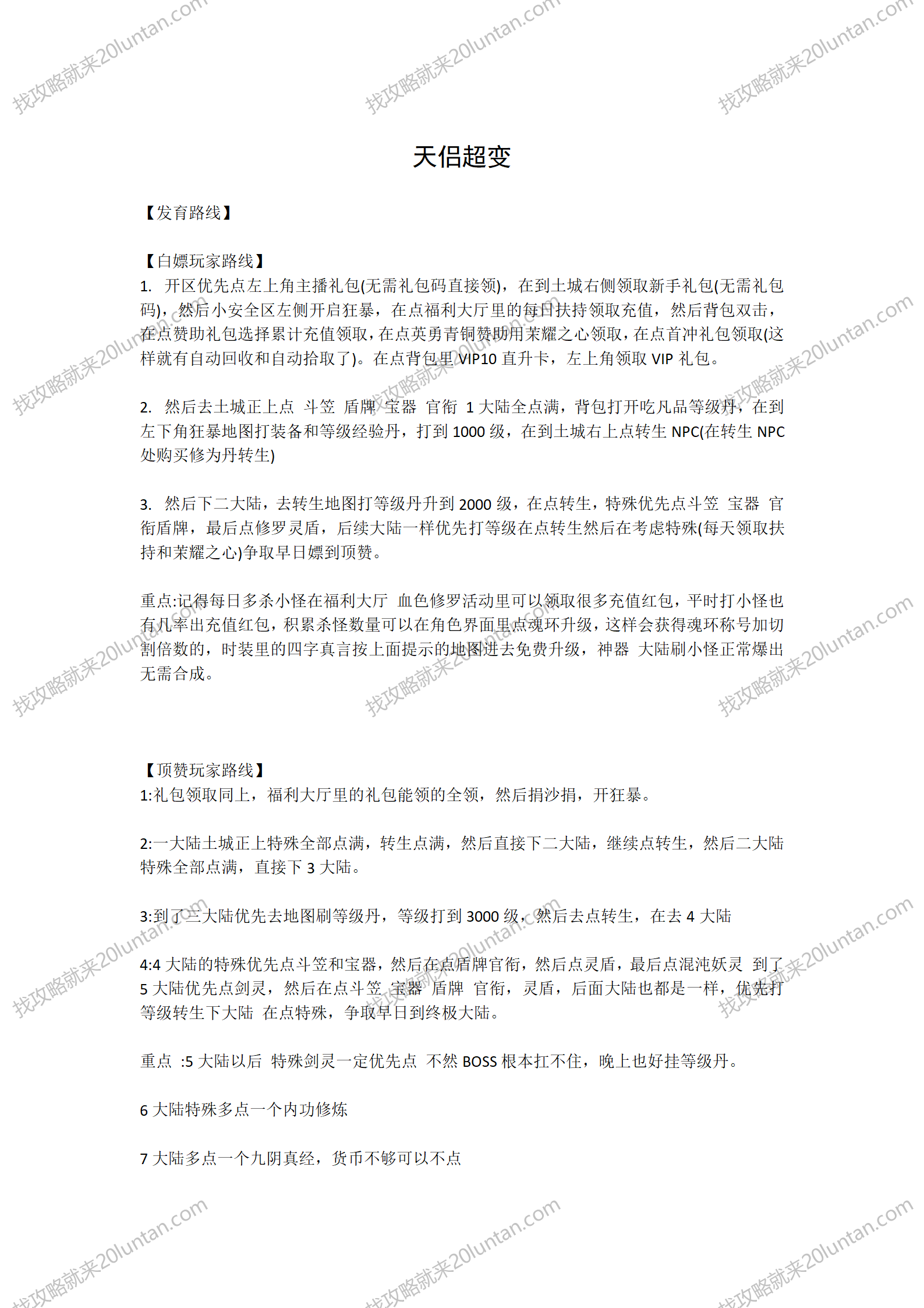 天侣超变攻略_01.png