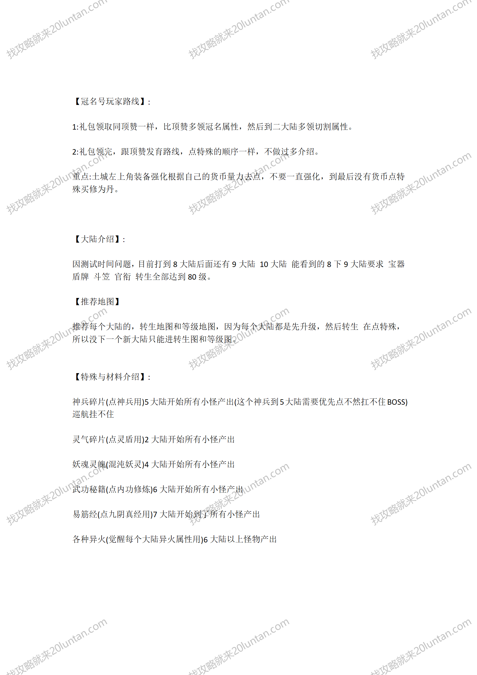天侣超变攻略_02.png