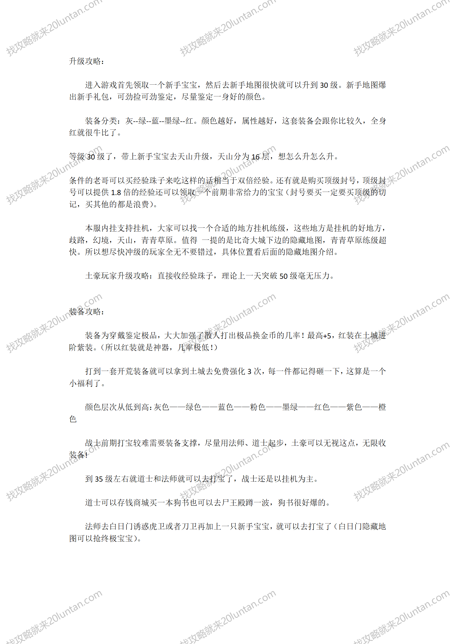 屠龙传奇攻略_02.png