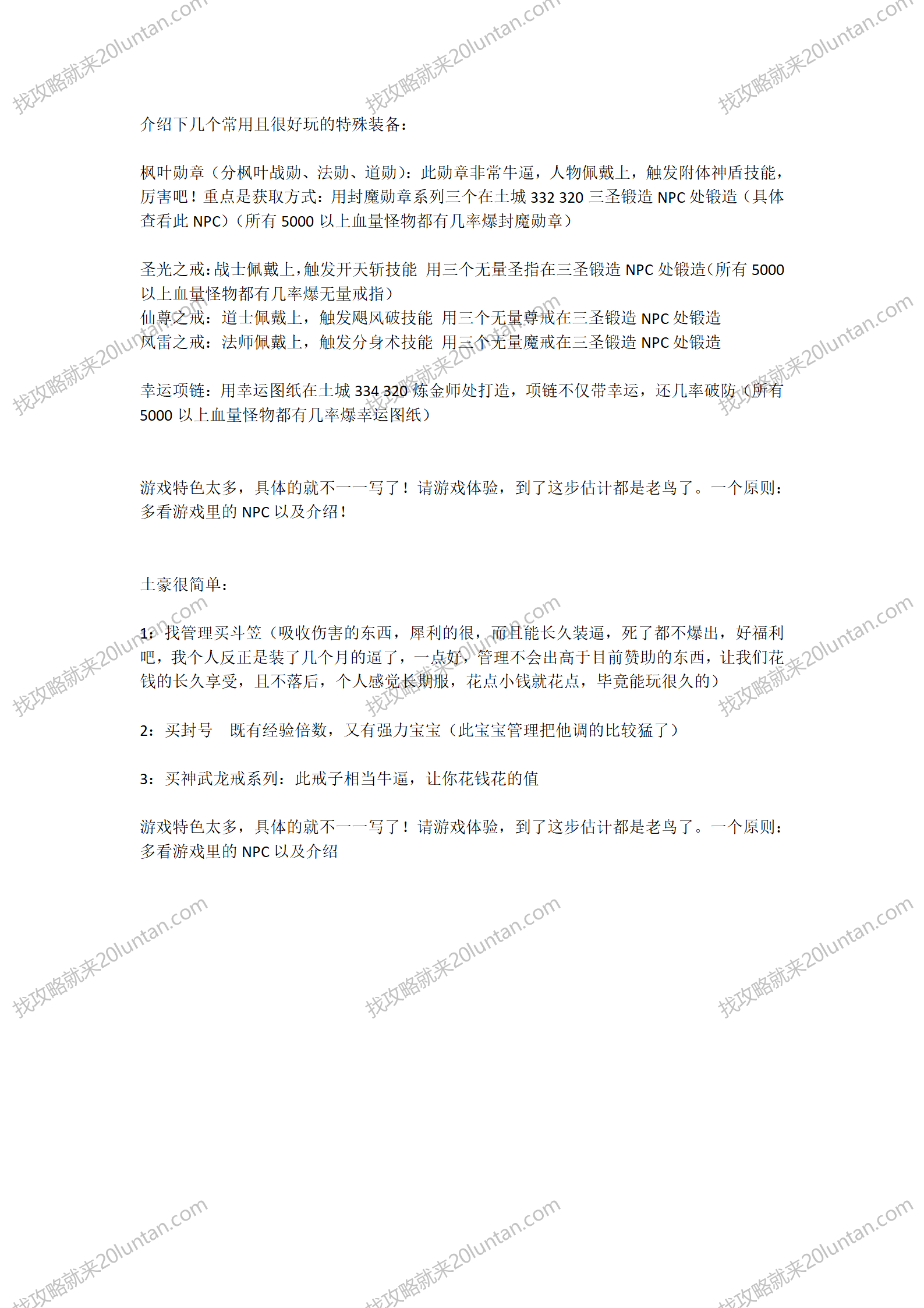 屠龙传奇攻略_06.png