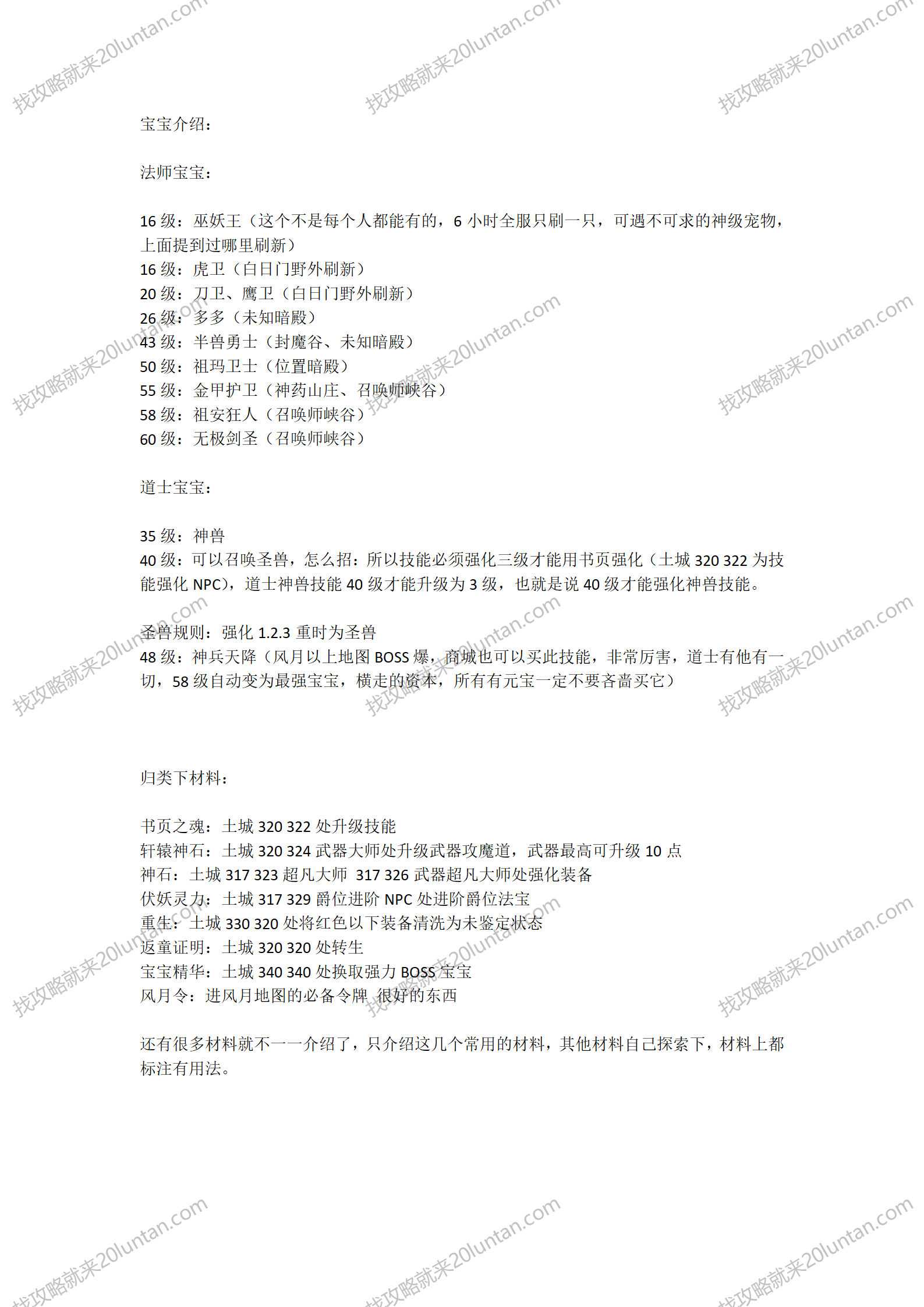 屠龙传奇攻略_05.png