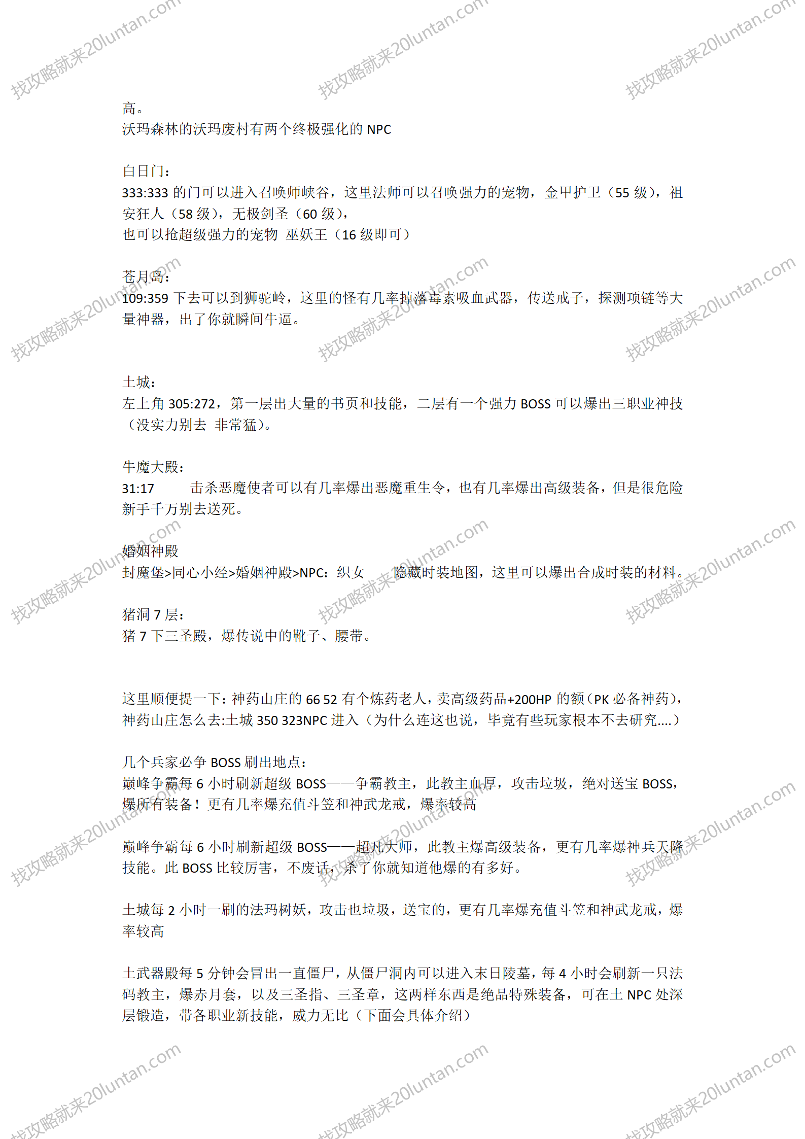 屠龙传奇攻略_04.png