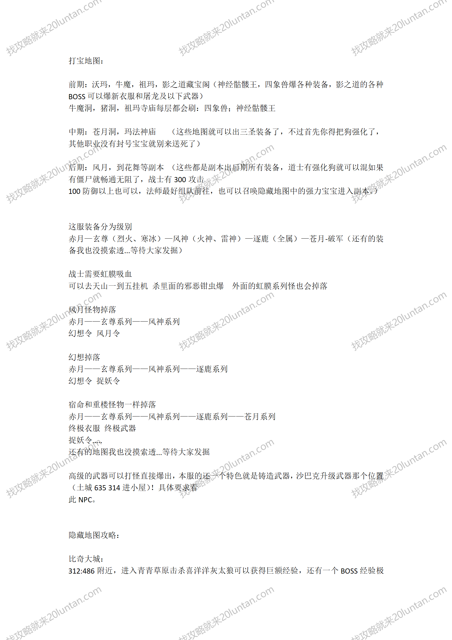 屠龙传奇攻略_03.png