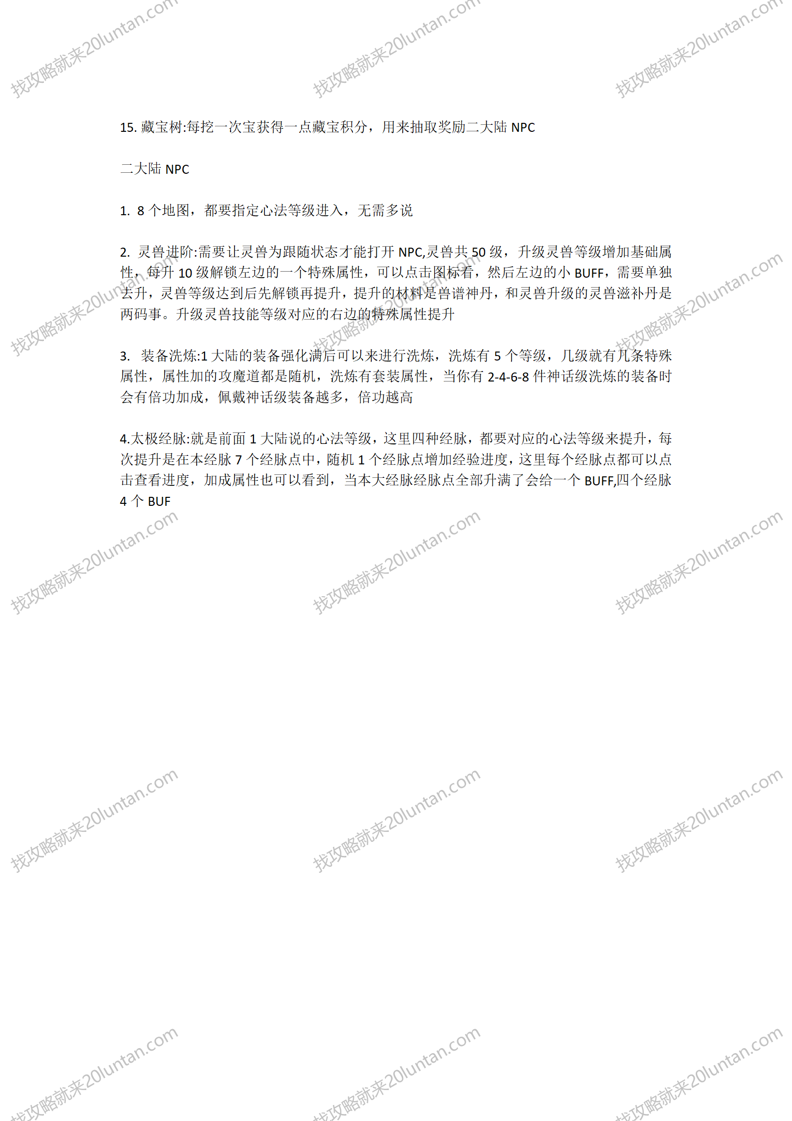 万福传世攻略_03.png