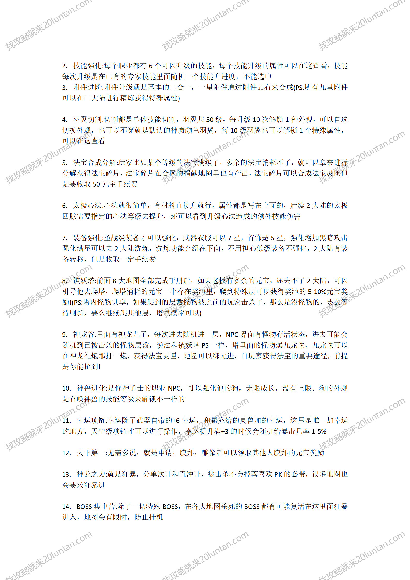 万福传世攻略_02.png