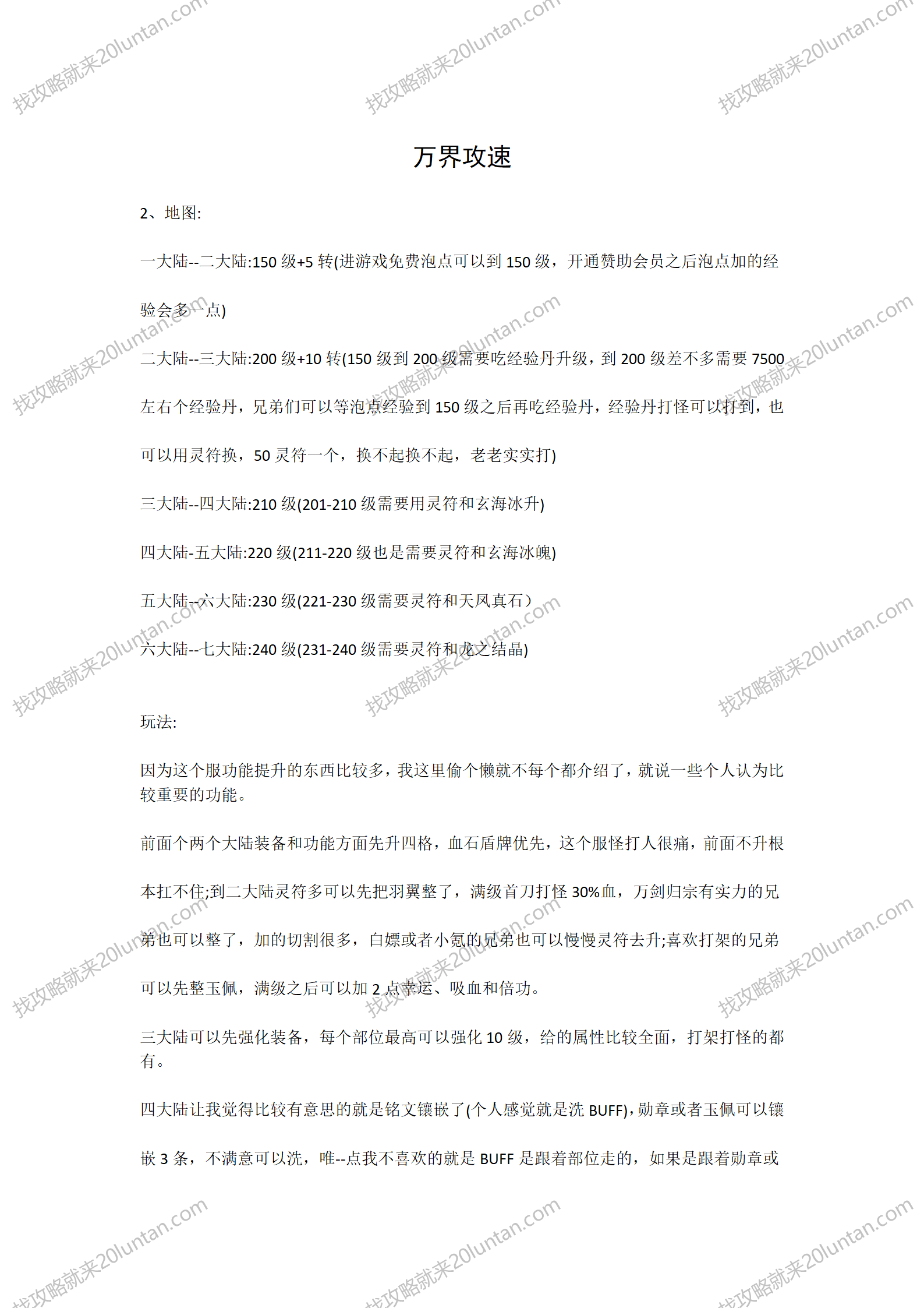 万界攻速微变攻略_01.png