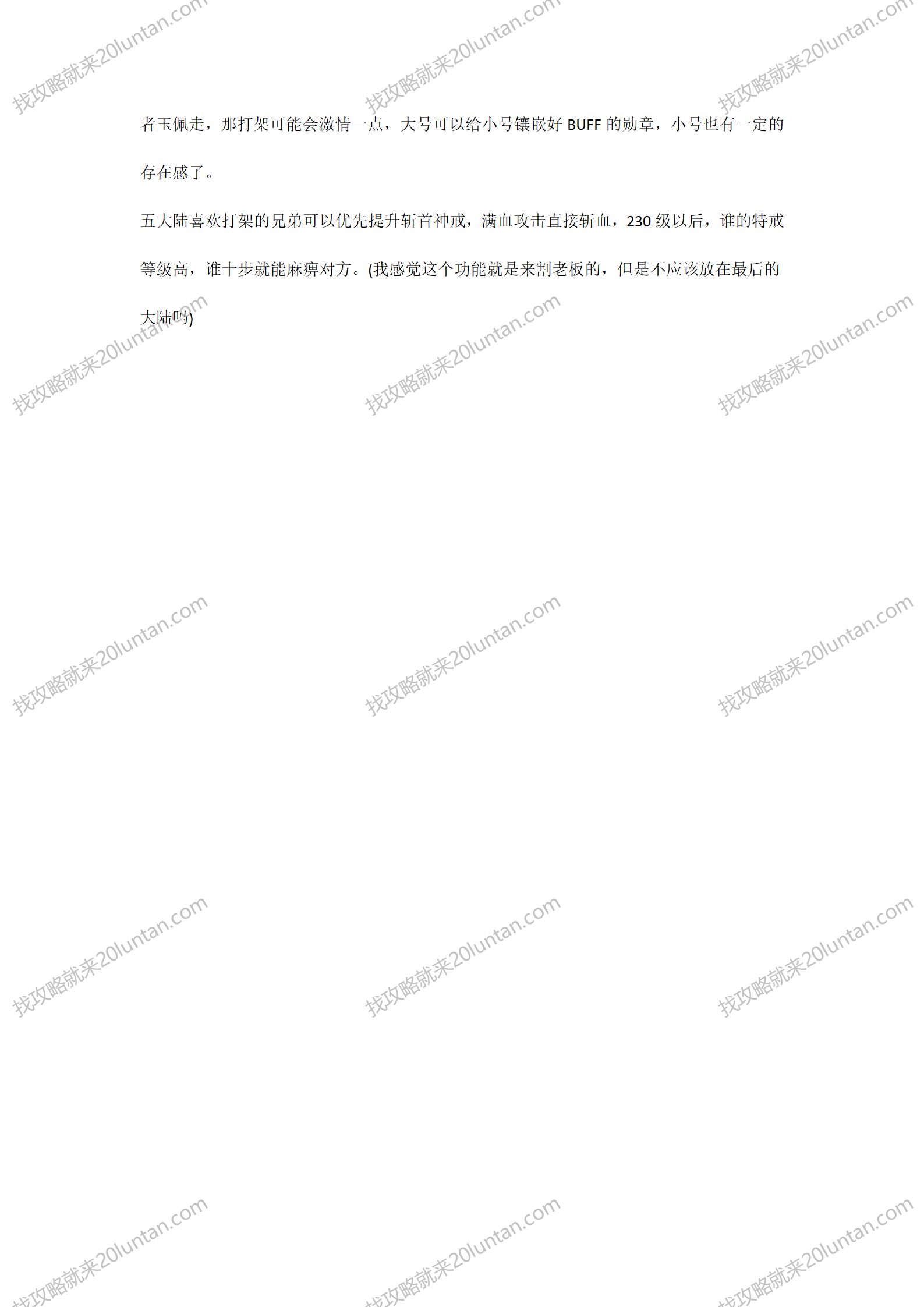 万界攻速微变攻略_02.png