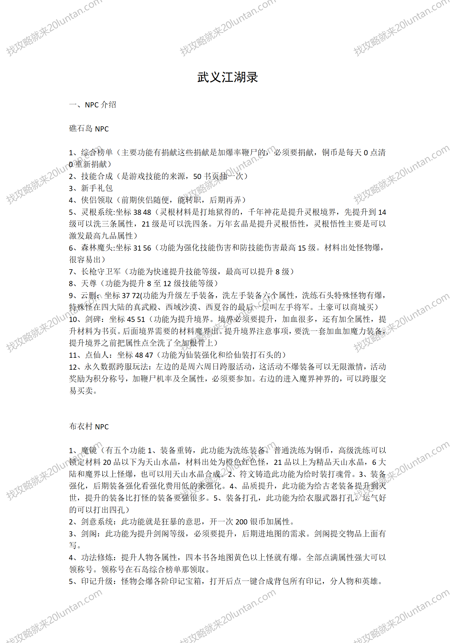武义江湖录攻略_01.png