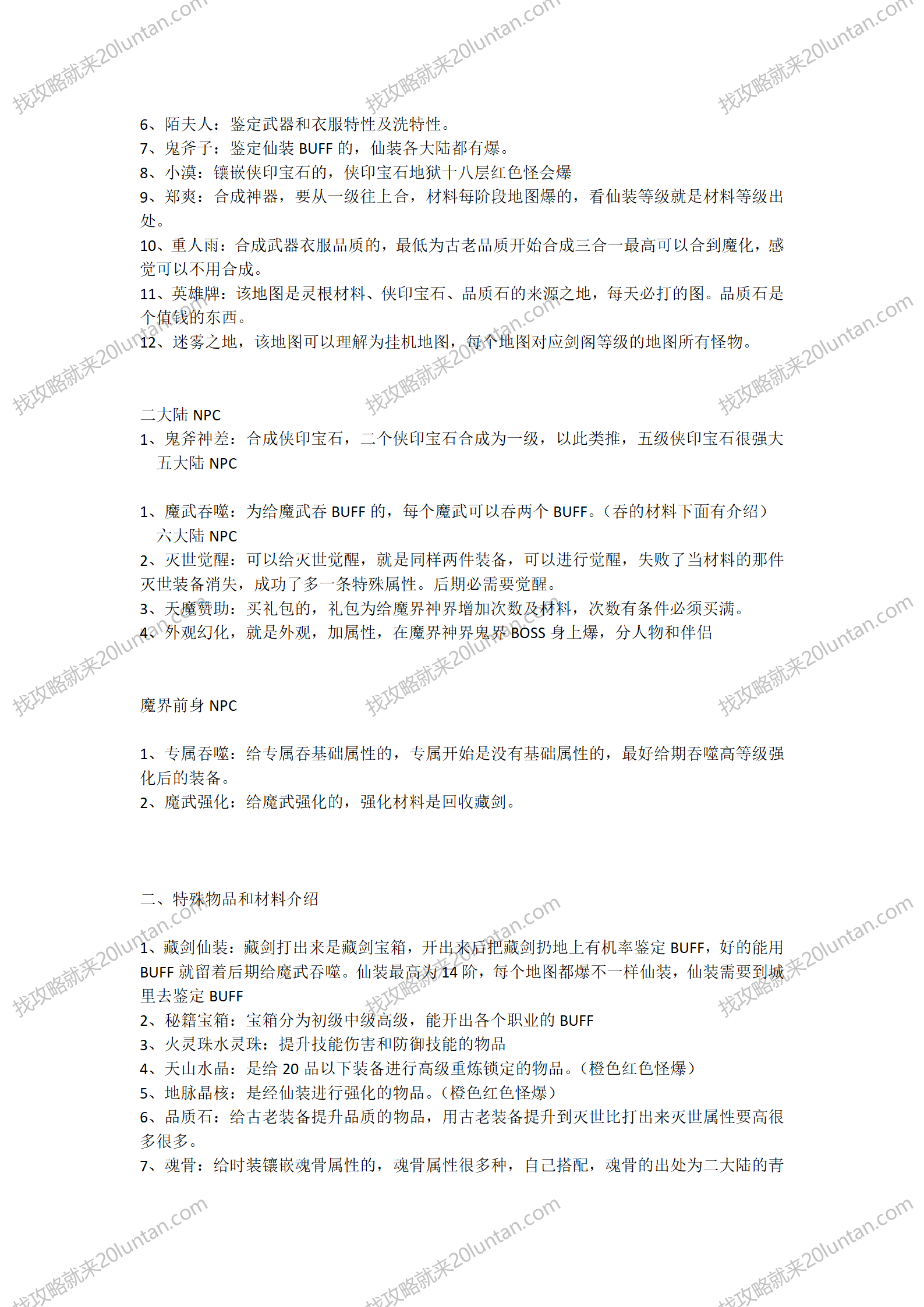 武义江湖录攻略_02.png