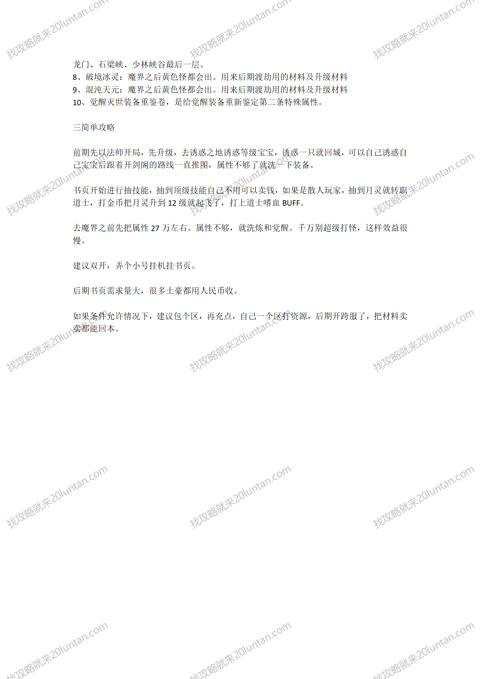 武义江湖录攻略_03.png
