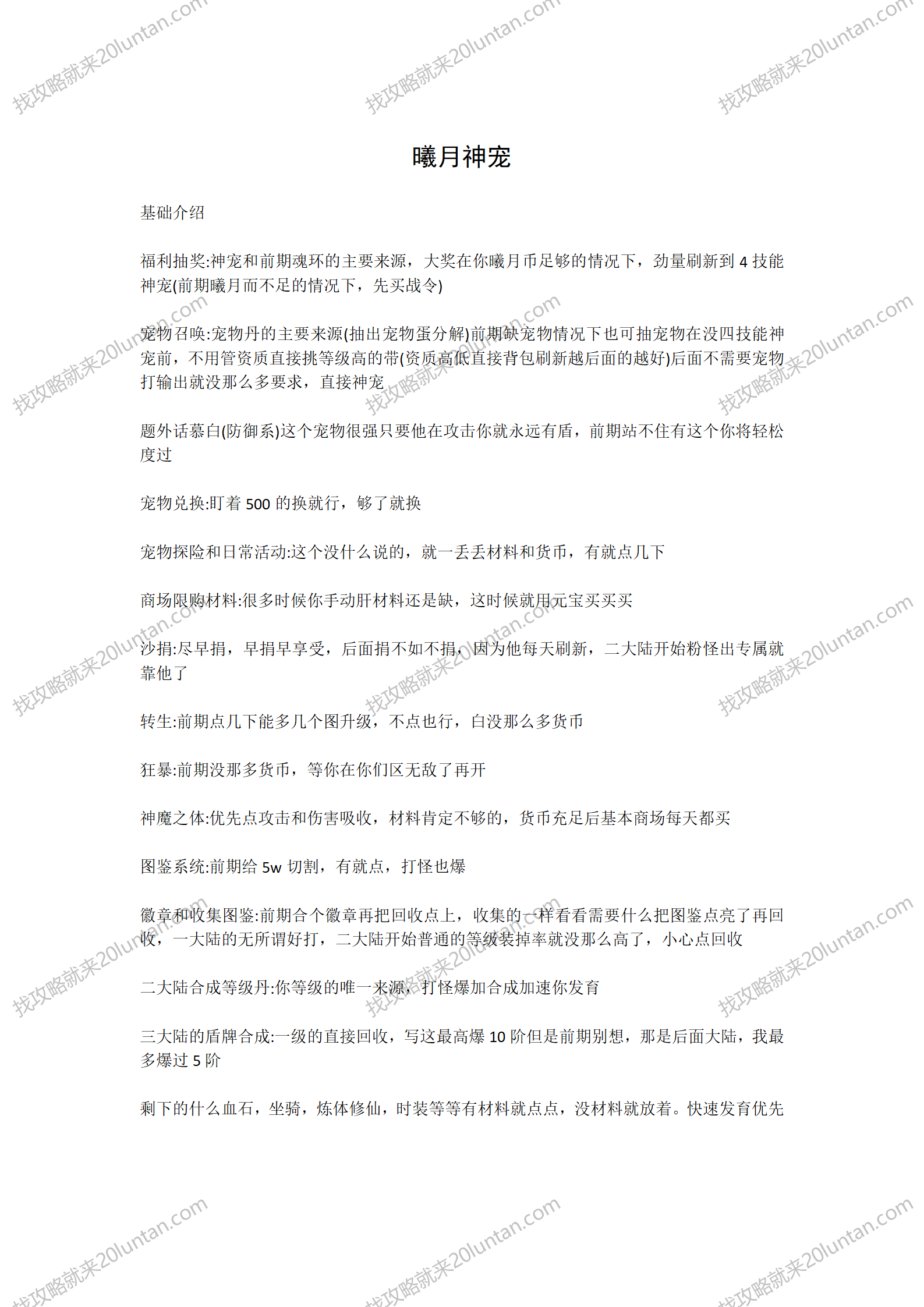 曦月神宠攻略_01.png