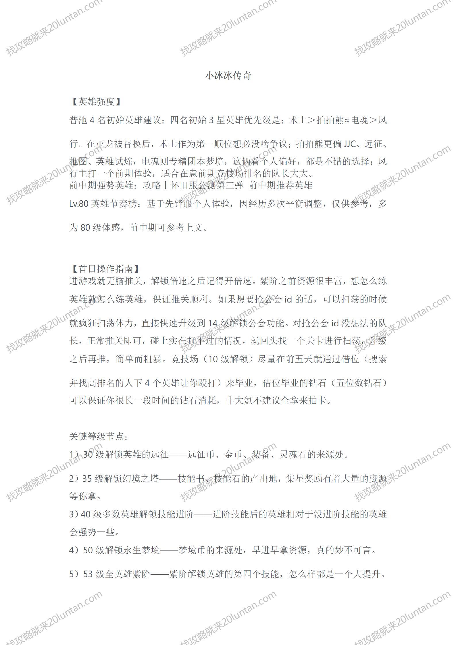 小冰冰传奇攻略_01.png