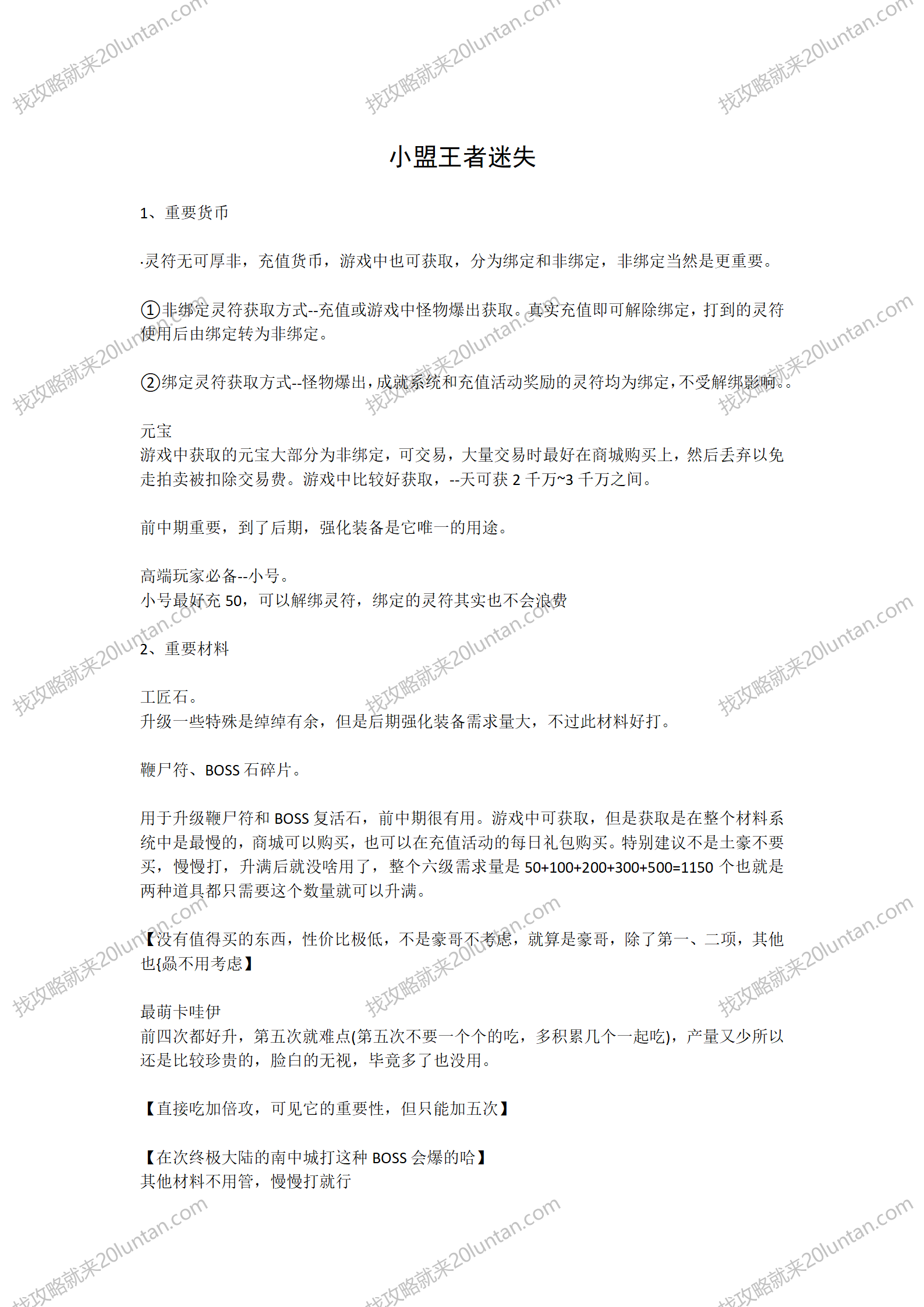 小盟王者迷失攻略_01.png