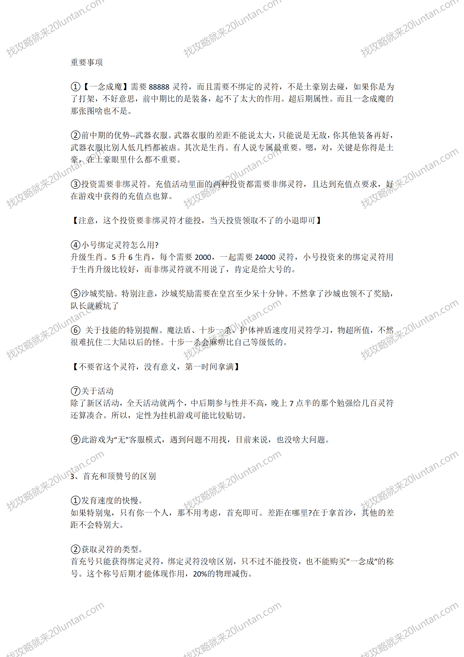 小盟王者迷失攻略_02.png