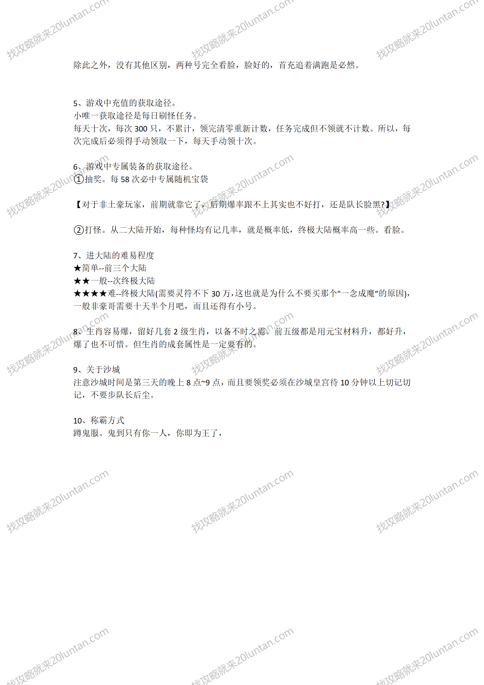 小盟王者迷失攻略_03.png