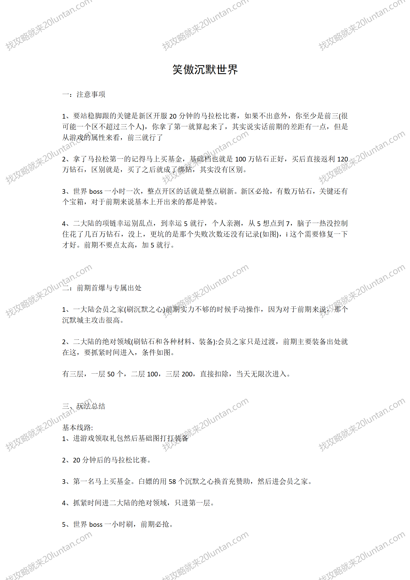 笑傲沉默世界攻略_01.png