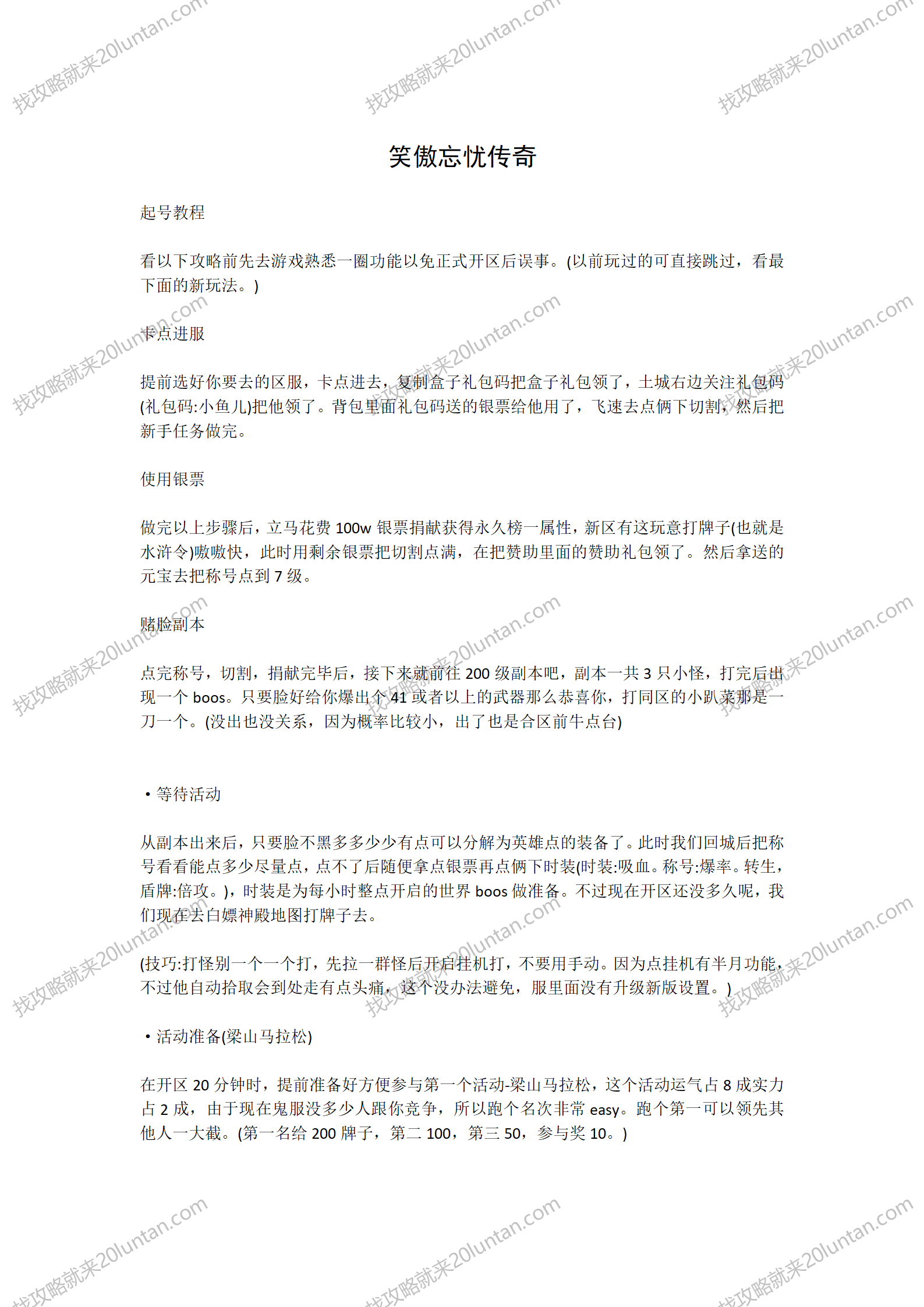 笑傲忘忧传奇攻略_01.png