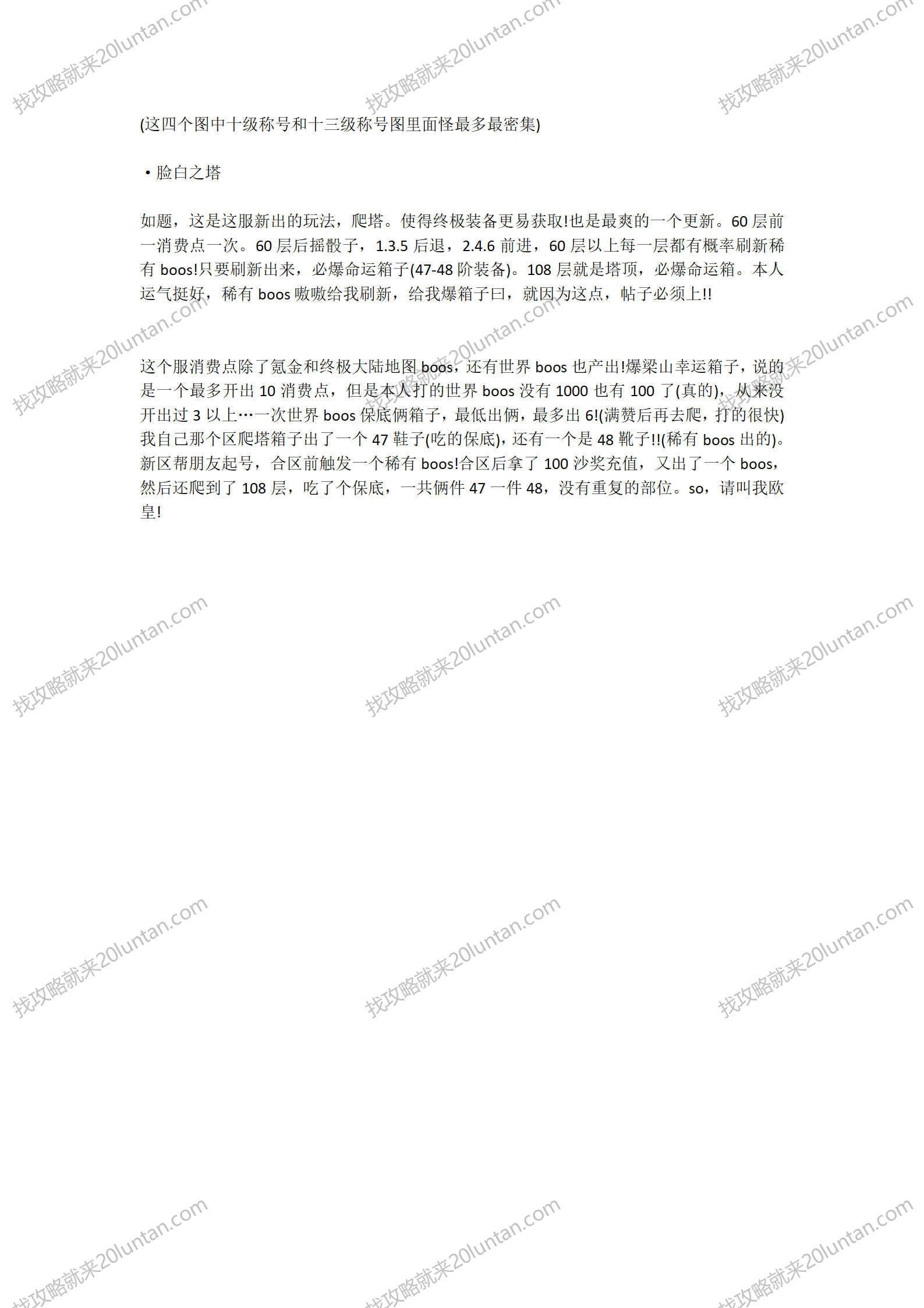 笑傲忘忧传奇攻略_03.png