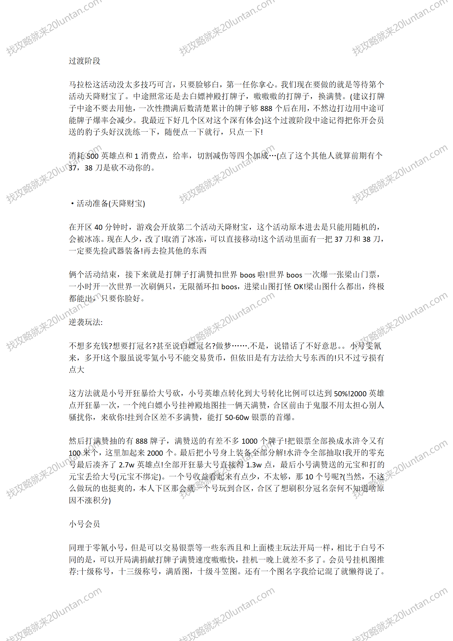 笑傲忘忧传奇攻略_02.png