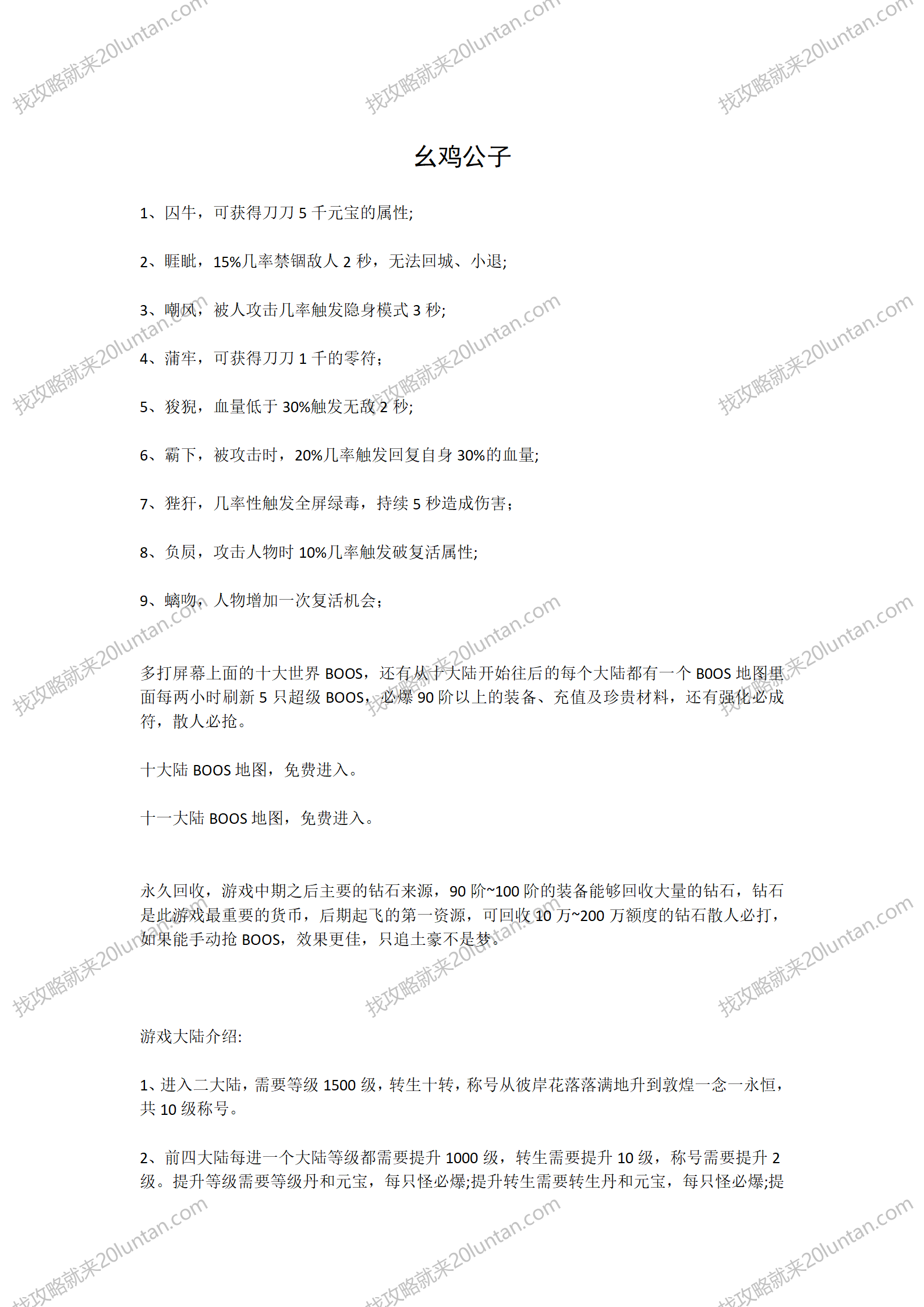 幺鸡公子攻略_01.png