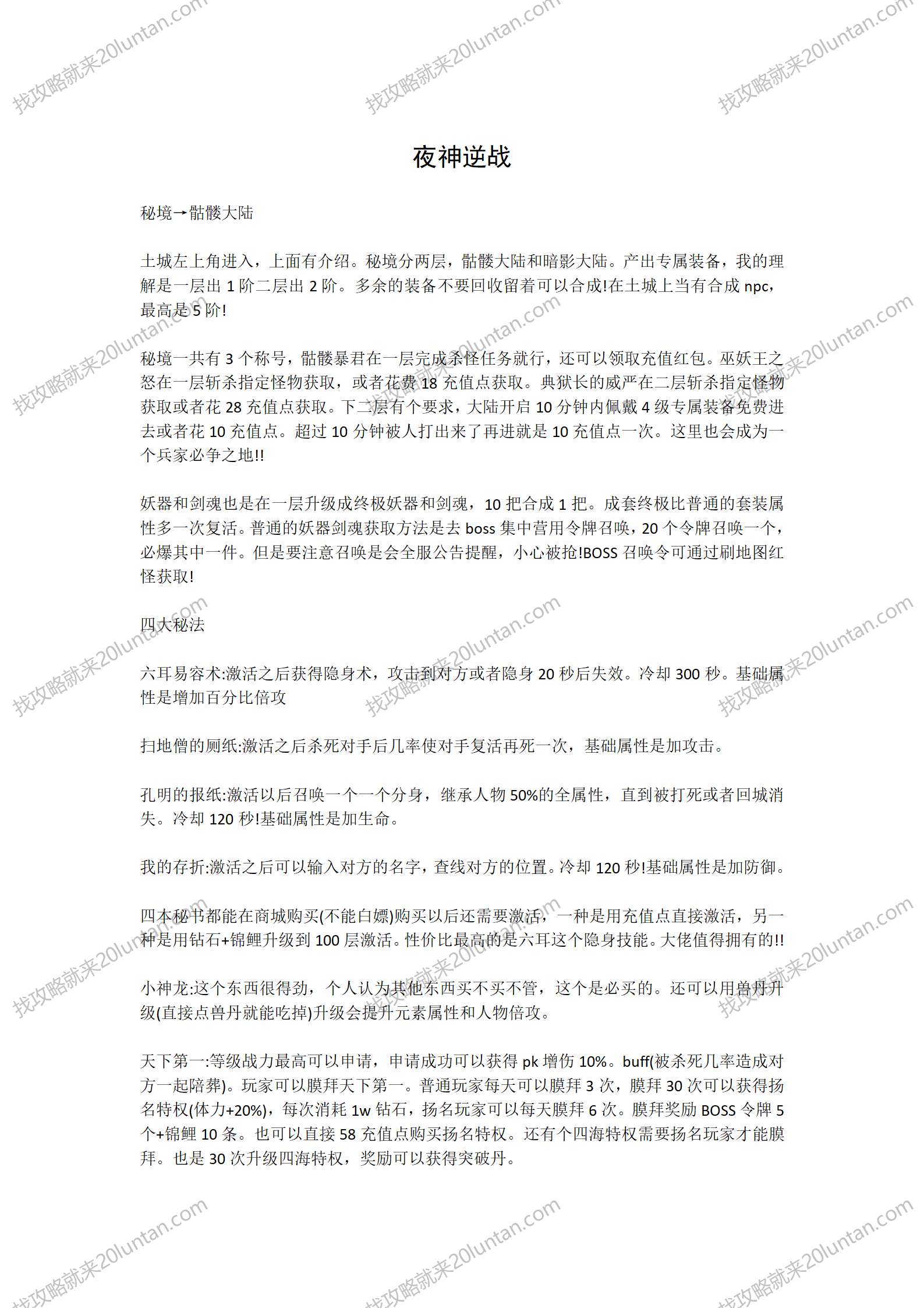夜神逆战神器攻略_01.png
