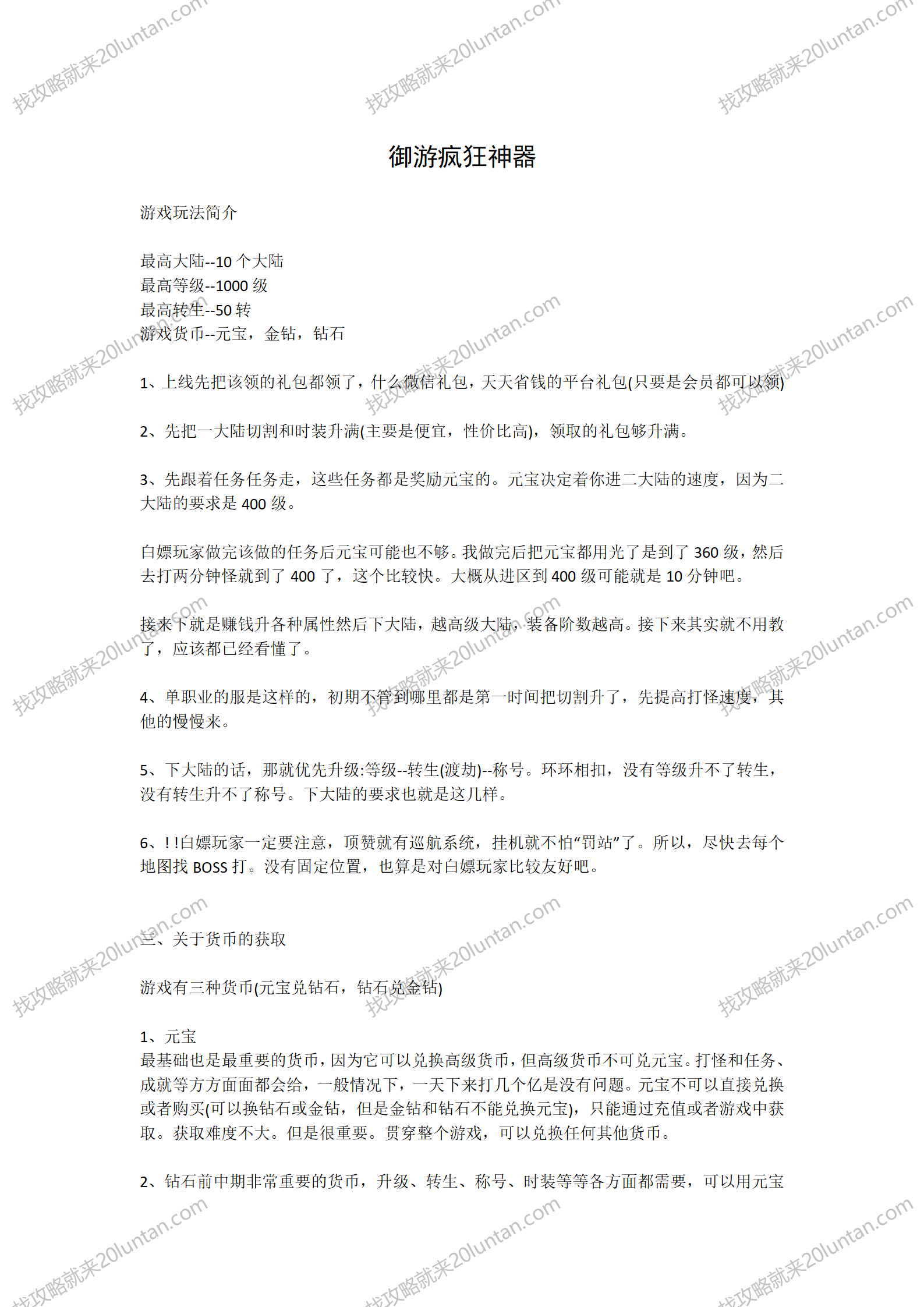 御游疯狂神器攻略_01.png