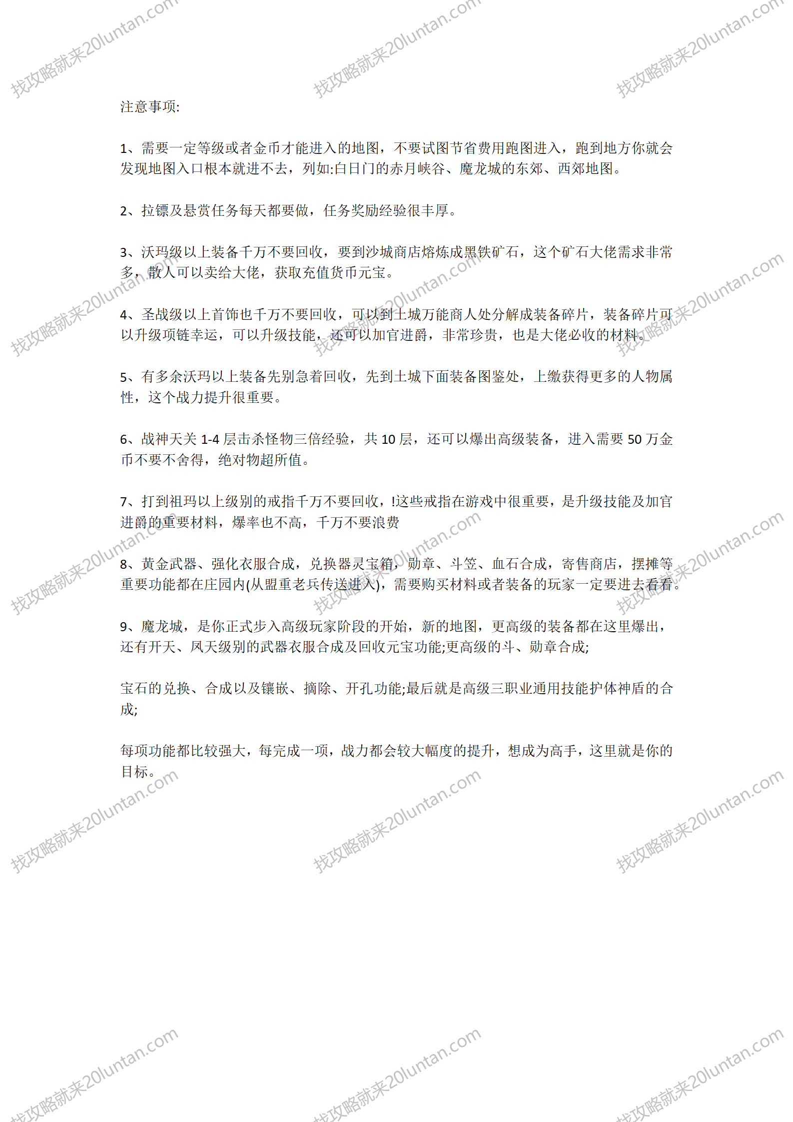 云想传奇攻略_03.png