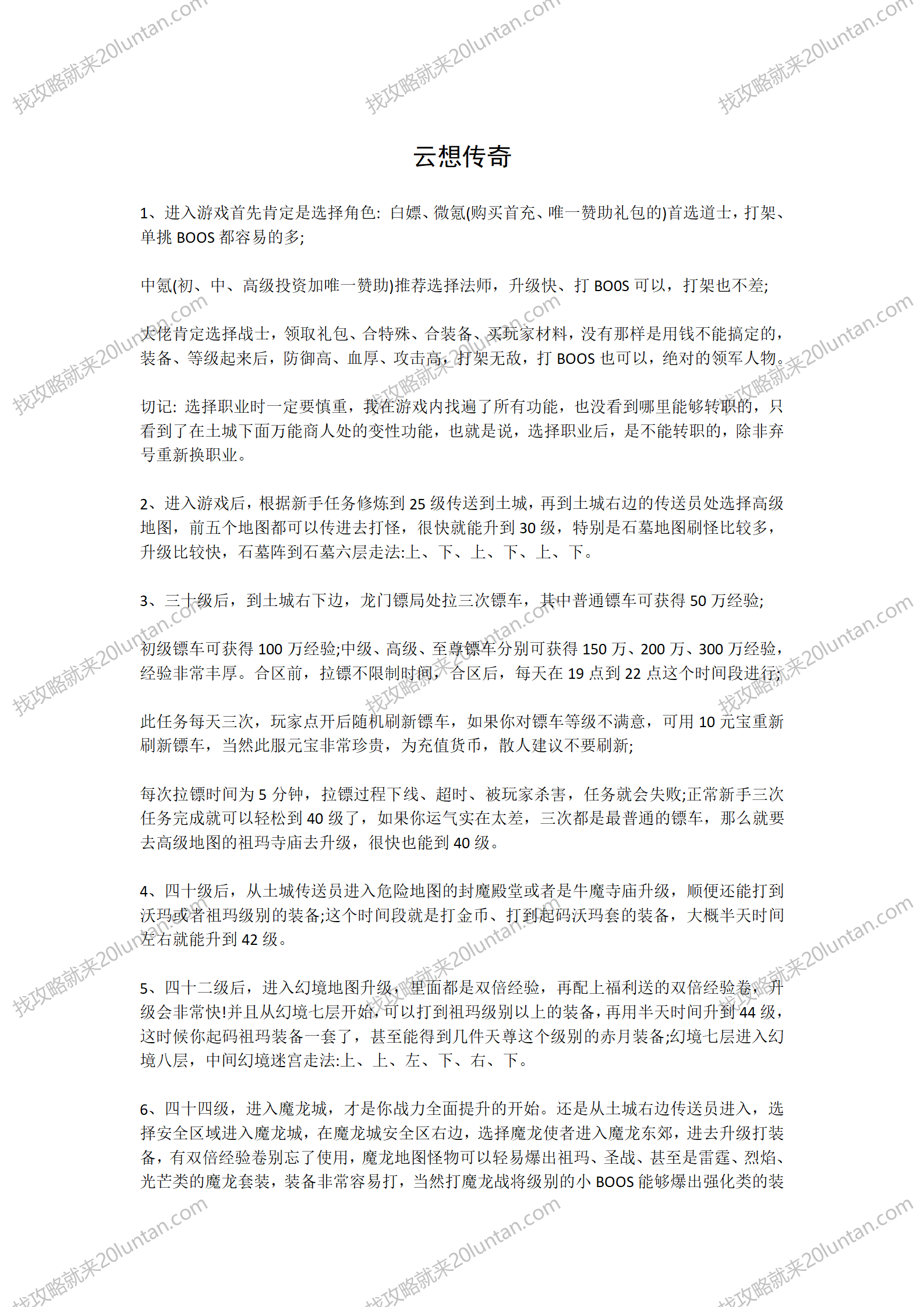 云想传奇攻略_01.png