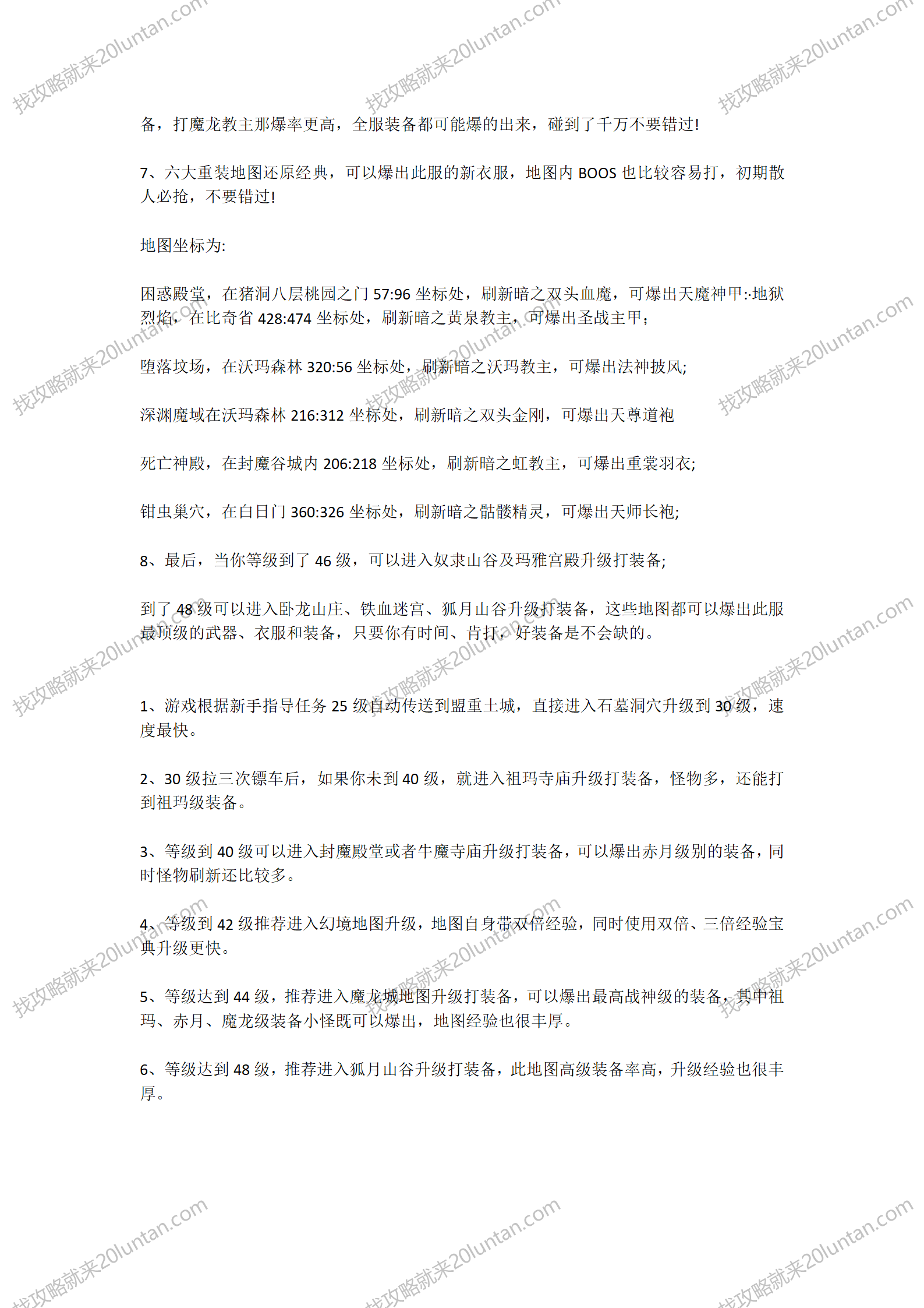 云想传奇攻略_02.png