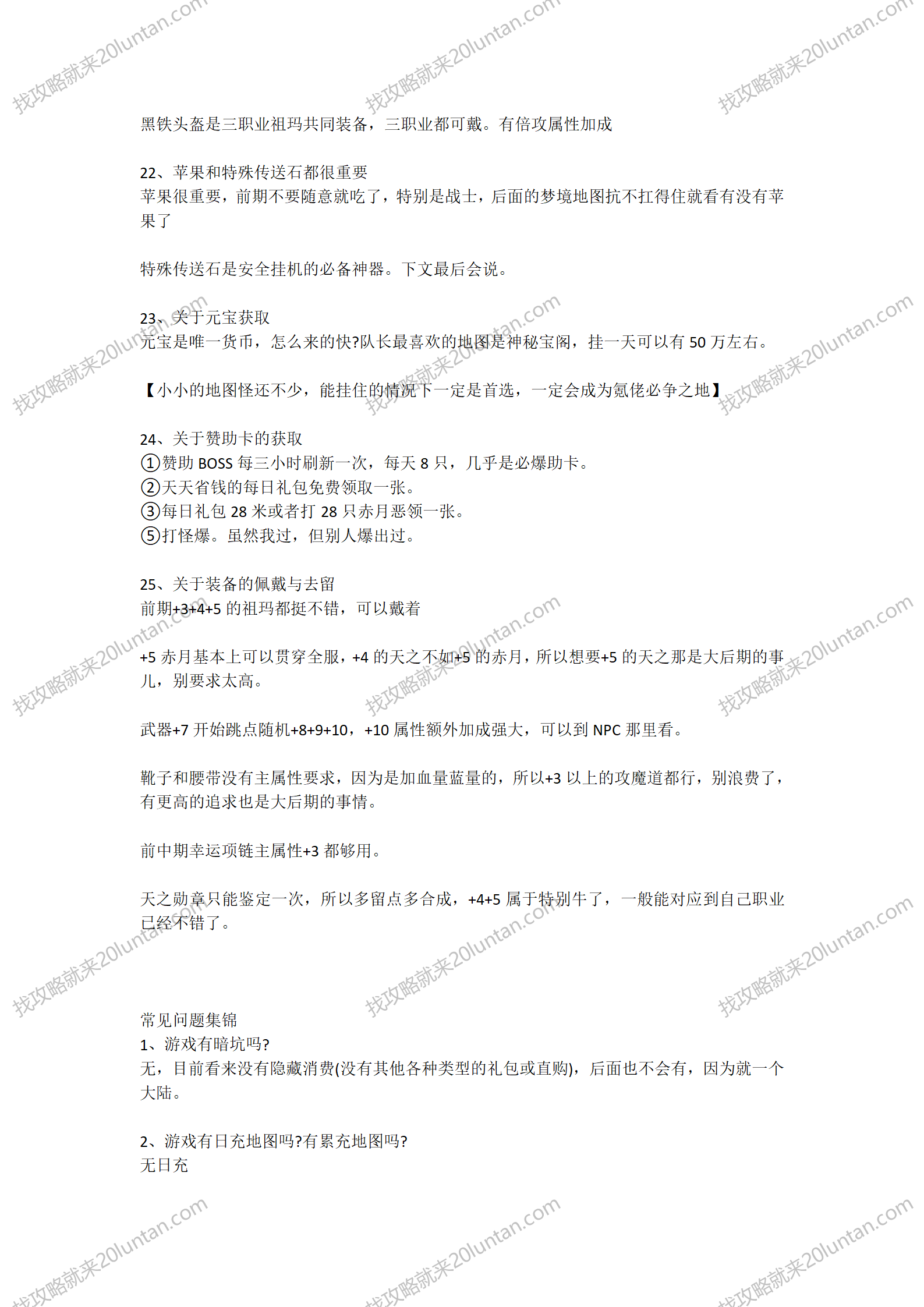 紫夜传奇攻略_05.png