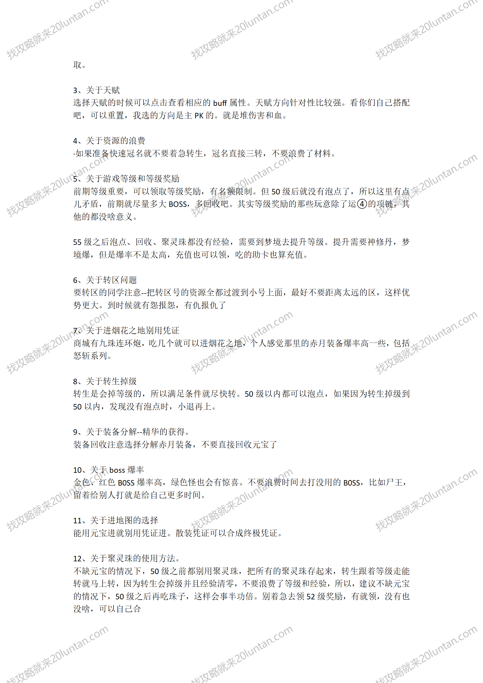 紫夜传奇攻略_02.png