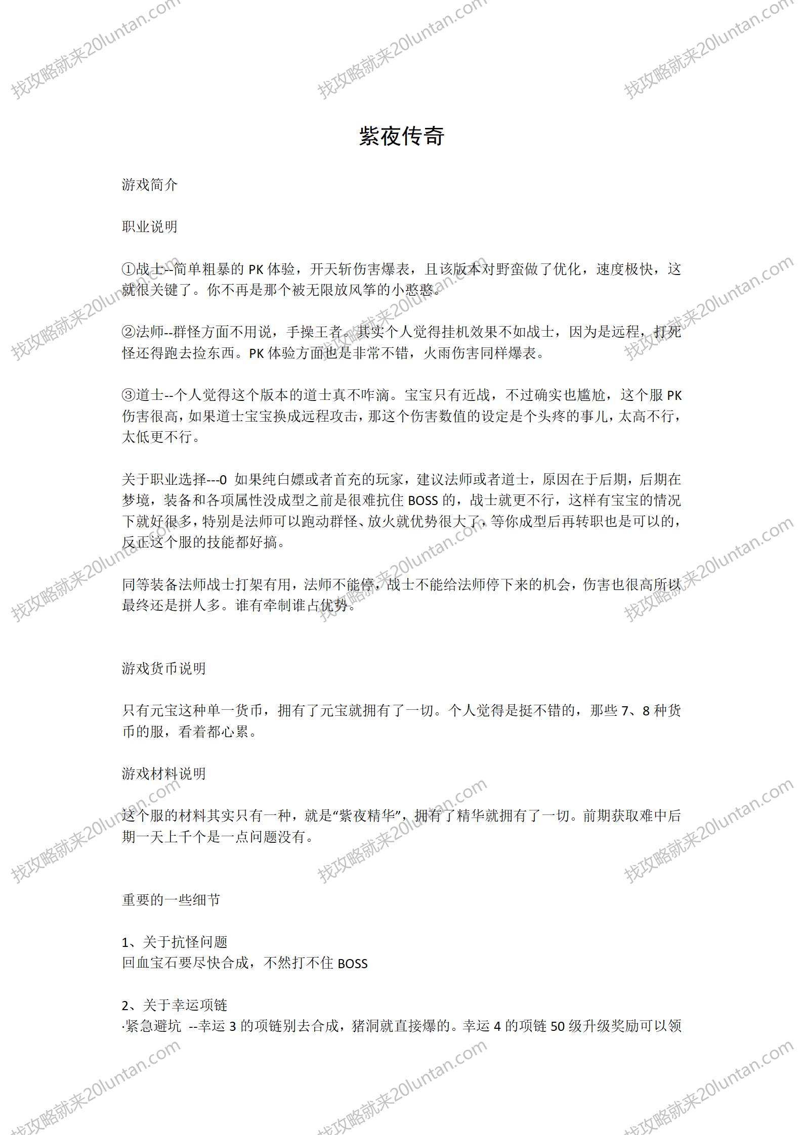 紫夜传奇攻略_01.png