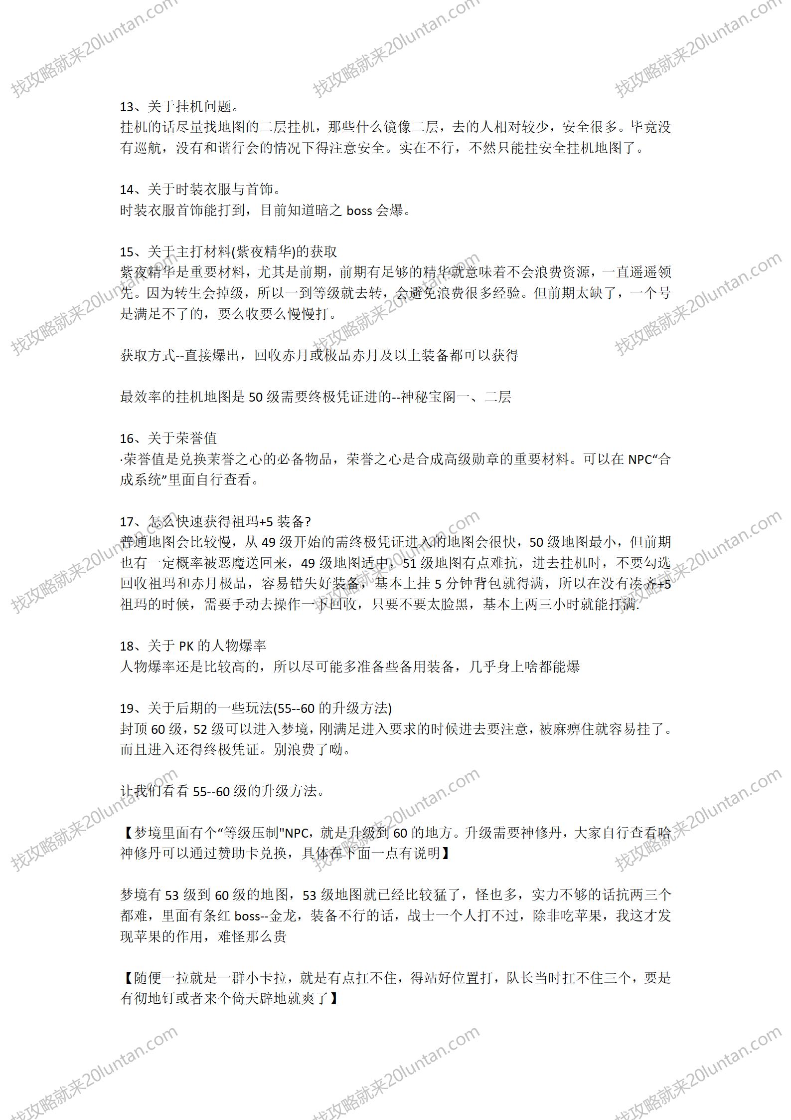 紫夜传奇攻略_03.png